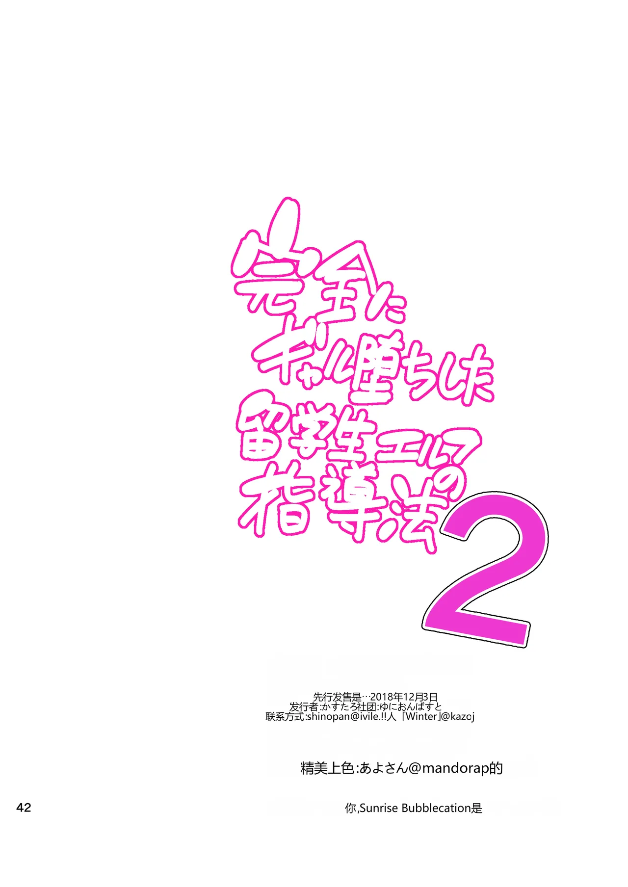 (C107) [ゆにおんばすと (かずたろ)] 完全にギャル堕ちした留学生エルフの指導法2 (オリジナル) [个人机翻] 画像番号 42