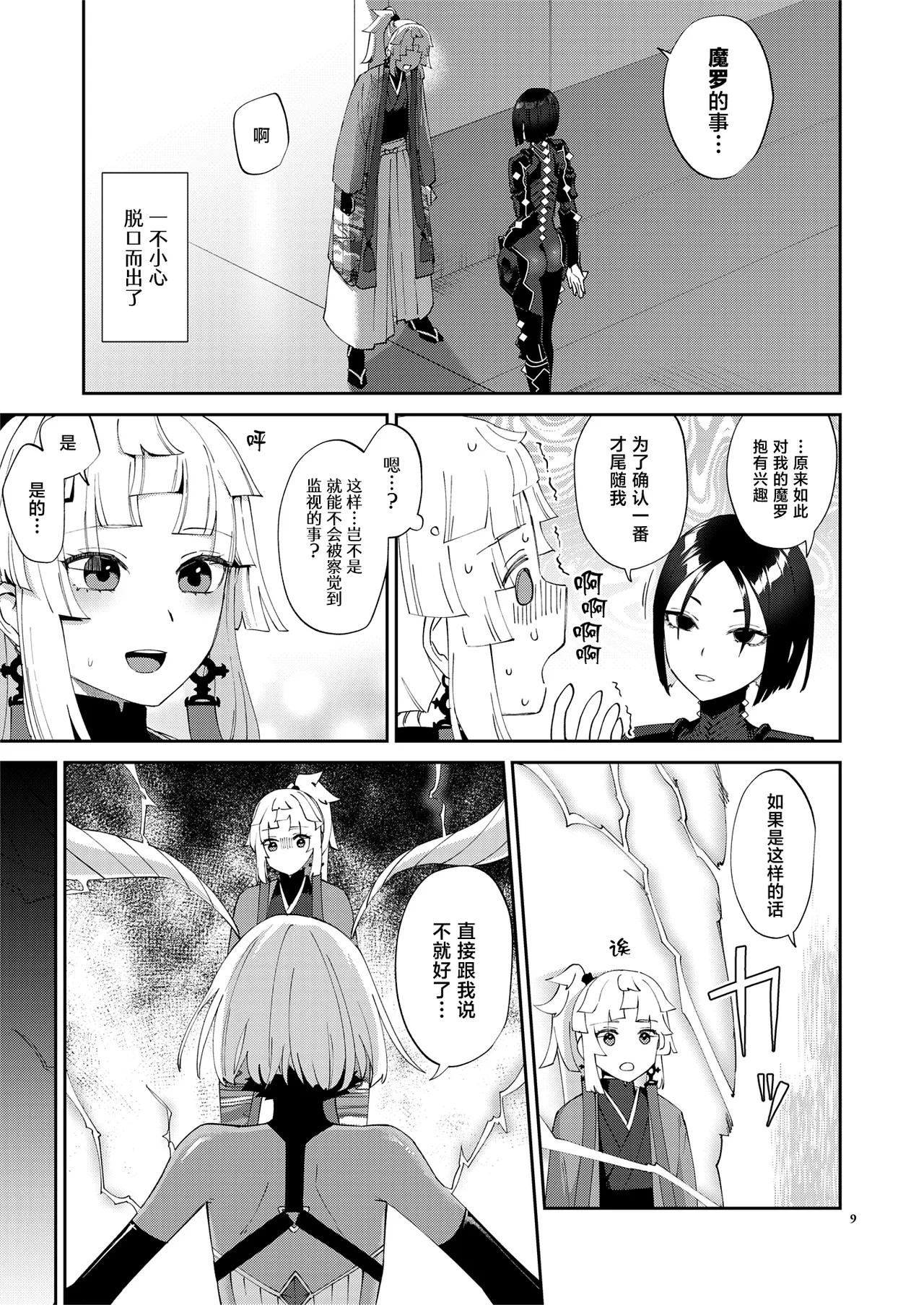 (Futaket 35) [Manmanya (Titiduki)] Mashō chinpo ni miirarete (Fate/Grand Order) [Digital][中国翻訳] 9eme image