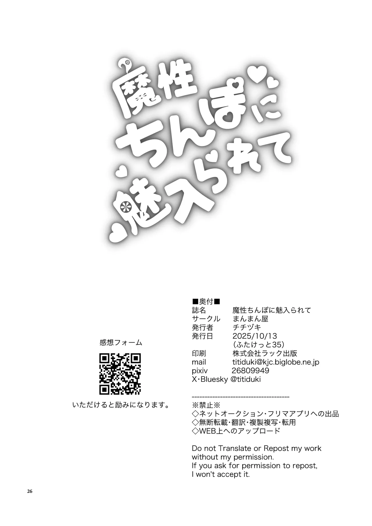 (Futaket 35) [Manmanya (Titiduki)] Mashō chinpo ni miirarete (Fate/Grand Order) [Digital][中国翻訳] 26eme image