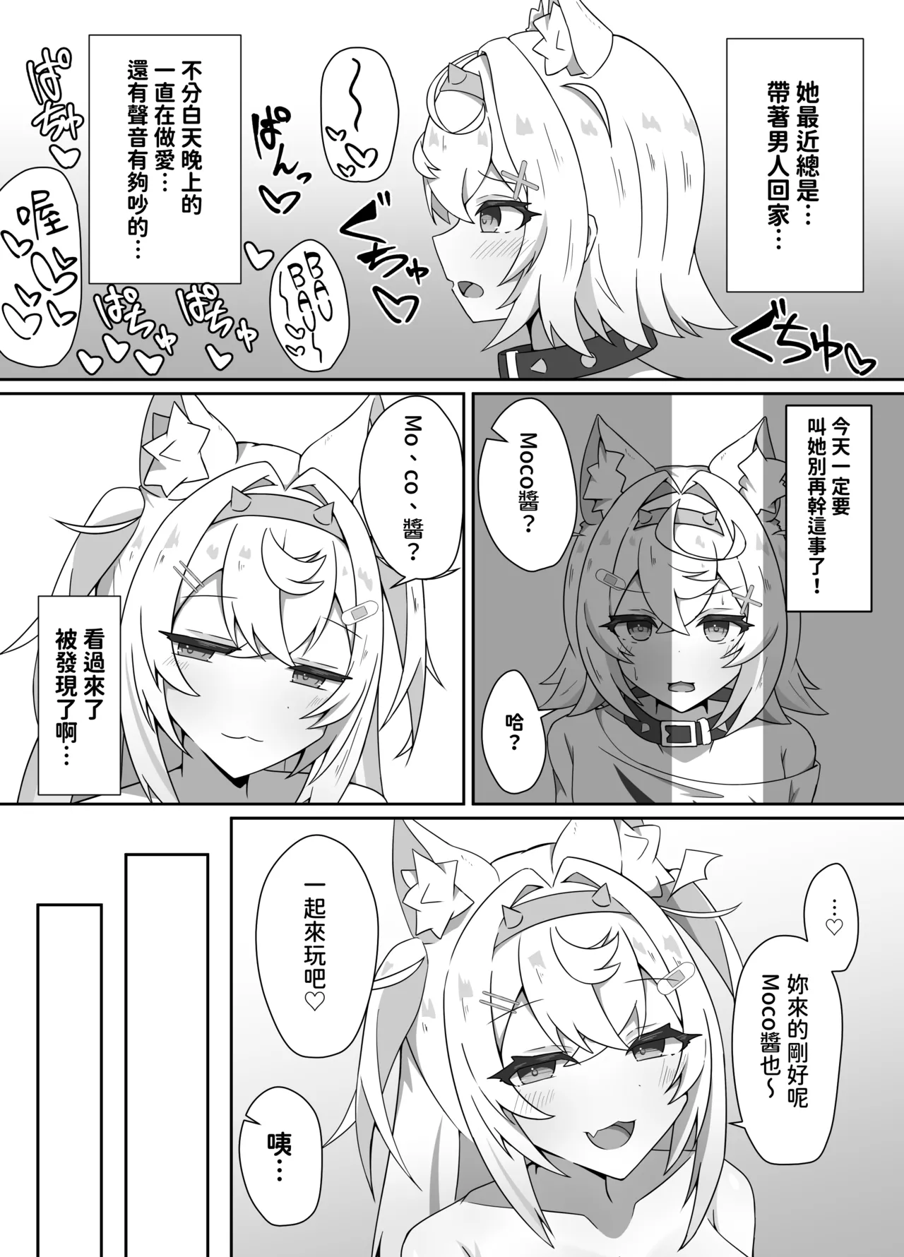 [Daiba Chaya] I'M NOT A BACKSEATER. I'M THE SUPERVISOR!︱人家才不想只當個旁觀者，人家可是主導者！ (Fuwawa Abyssgard, Mococo Abyssgard) [Chinese] [今晚鹿島幹死你個人漢化] [Digital] 图片编号 6