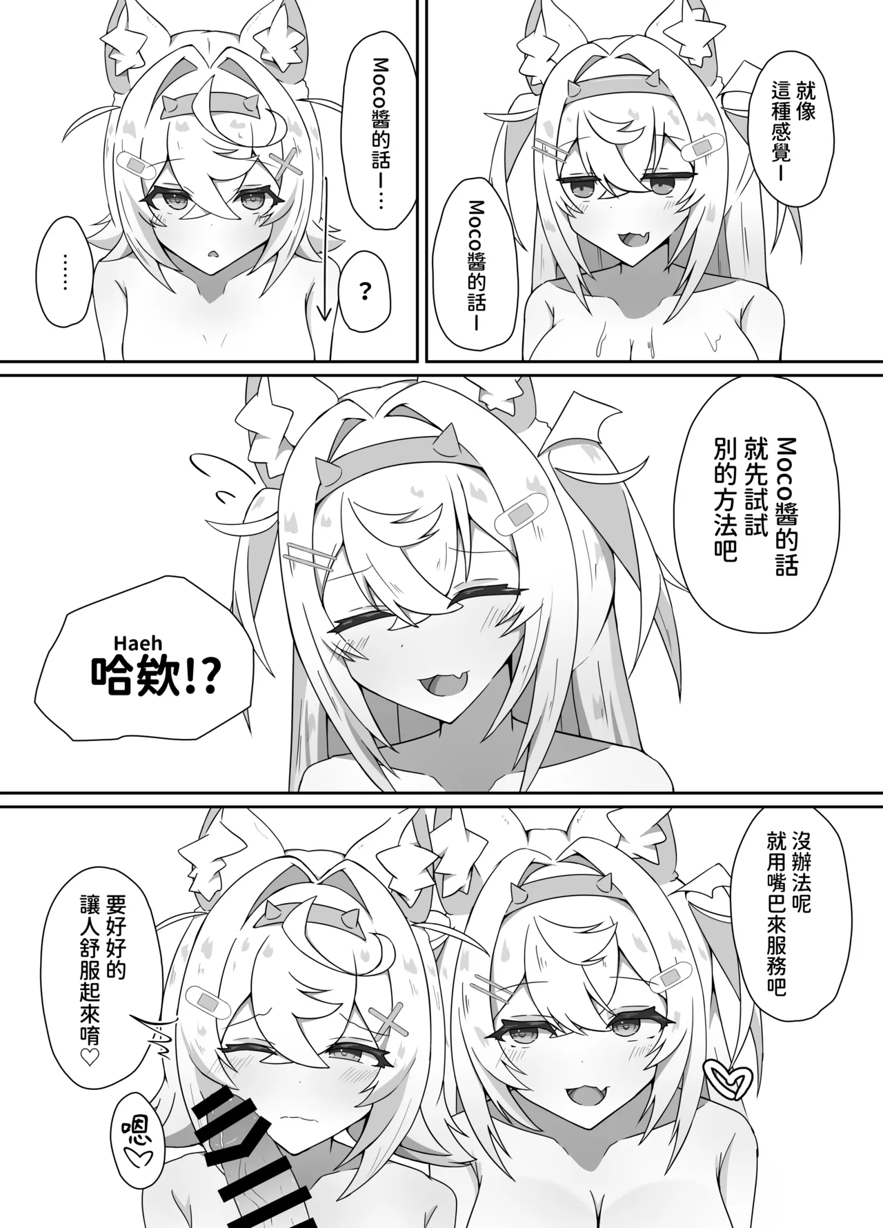 [Daiba Chaya] I'M NOT A BACKSEATER. I'M THE SUPERVISOR!︱人家才不想只當個旁觀者，人家可是主導者！ (Fuwawa Abyssgard, Mococo Abyssgard) [Chinese] [今晚鹿島幹死你個人漢化] [Digital] 图片编号 9