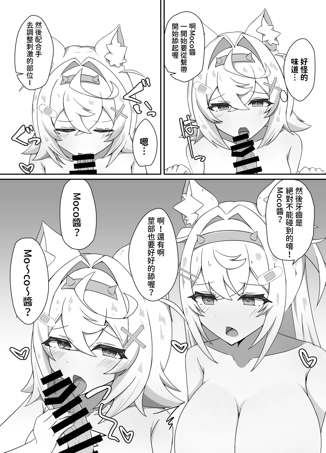 [Daiba Chaya] I'M NOT A BACKSEATER. I'M THE SUPERVISOR!︱人家才不想只當個旁觀者，人家可是主導者！ (Fuwawa Abyssgard, Mococo Abyssgard) [Chinese] [今晚鹿島幹死你個人漢化] [Digital] 图片编号 10