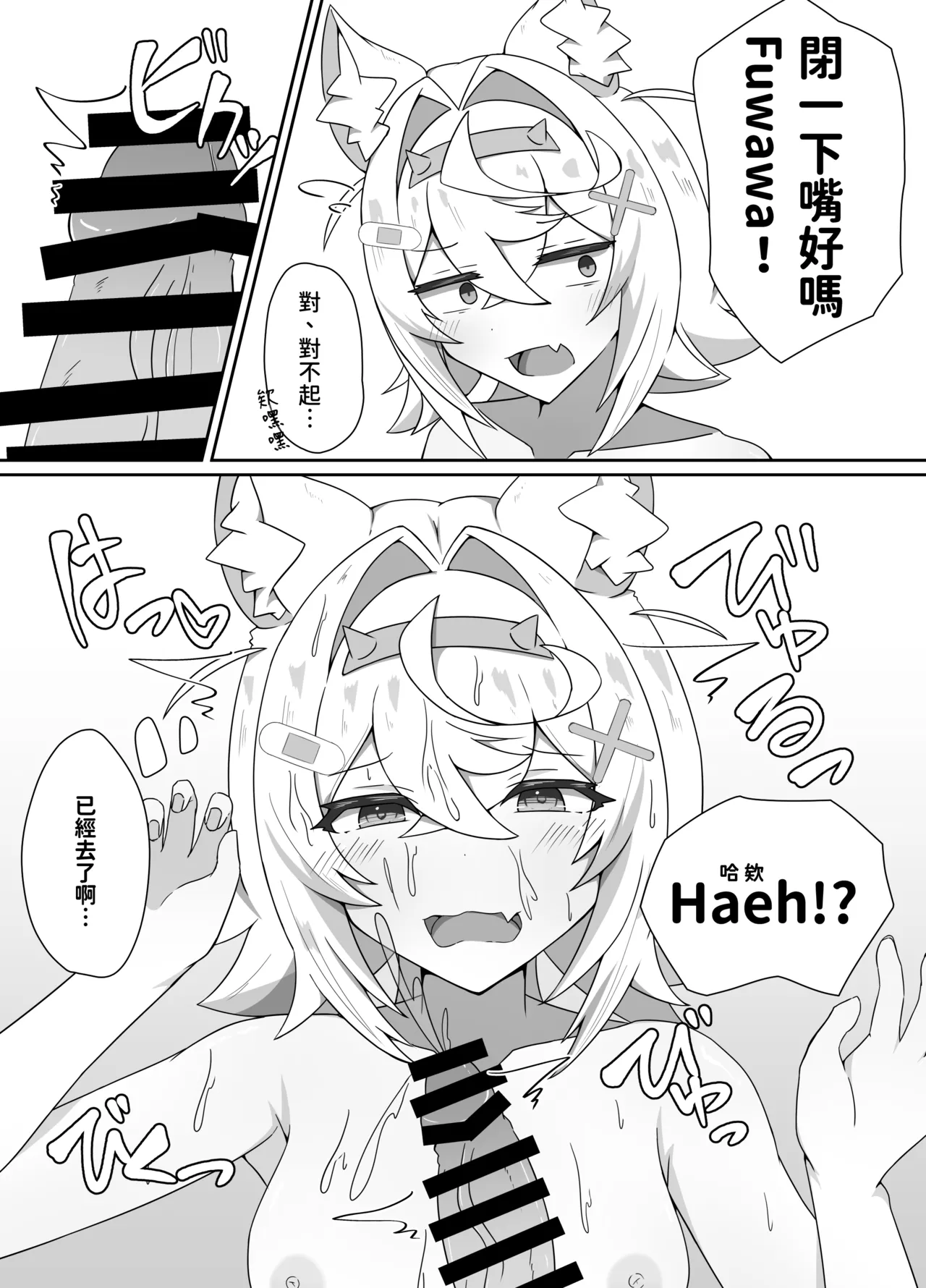 [Daiba Chaya] I'M NOT A BACKSEATER. I'M THE SUPERVISOR!︱人家才不想只當個旁觀者，人家可是主導者！ (Fuwawa Abyssgard, Mococo Abyssgard) [Chinese] [今晚鹿島幹死你個人漢化] [Digital] 图片编号 11