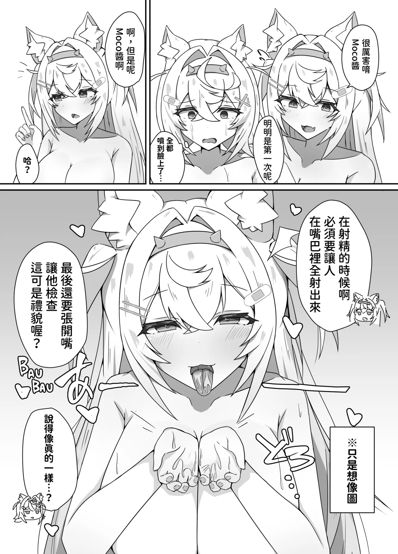 [Daiba Chaya] I'M NOT A BACKSEATER. I'M THE SUPERVISOR!︱人家才不想只當個旁觀者，人家可是主導者！ (Fuwawa Abyssgard, Mococo Abyssgard) [Chinese] [今晚鹿島幹死你個人漢化] [Digital] 图片编号 12