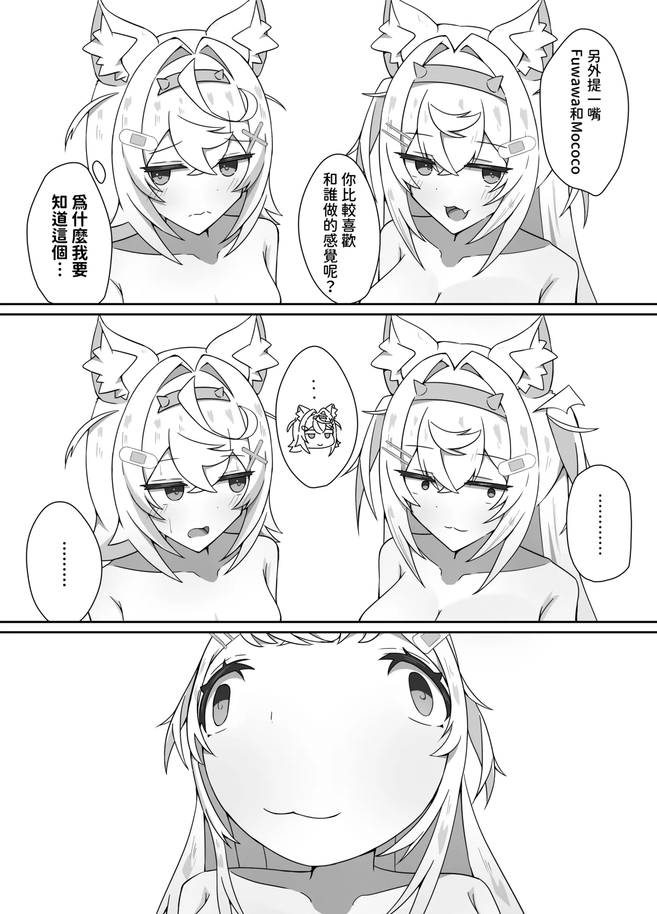 [Daiba Chaya] I'M NOT A BACKSEATER. I'M THE SUPERVISOR!︱人家才不想只當個旁觀者，人家可是主導者！ (Fuwawa Abyssgard, Mococo Abyssgard) [Chinese] [今晚鹿島幹死你個人漢化] [Digital] 图片编号 20