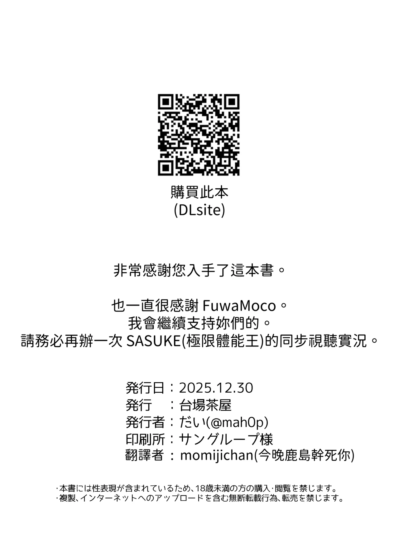 [Daiba Chaya] I'M NOT A BACKSEATER. I'M THE SUPERVISOR!︱人家才不想只當個旁觀者，人家可是主導者！ (Fuwawa Abyssgard, Mococo Abyssgard) [Chinese] [今晚鹿島幹死你個人漢化] [Digital] 图片编号 22