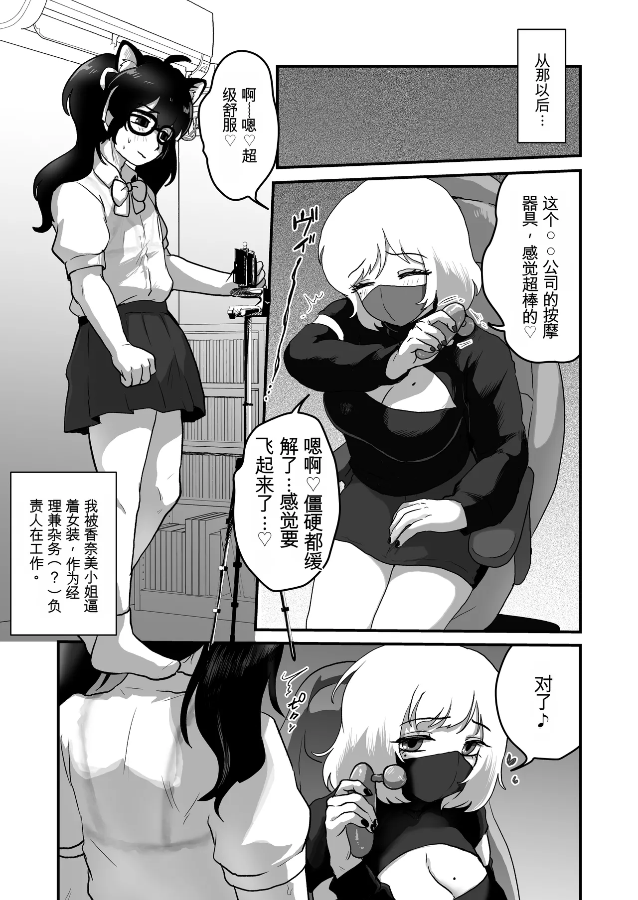 [男の子で遊ぼう (遊亀こねふ)] 巨乳巨根シーメールインフルエンサーの男の娘マネージャーになった僕 图片编号 20