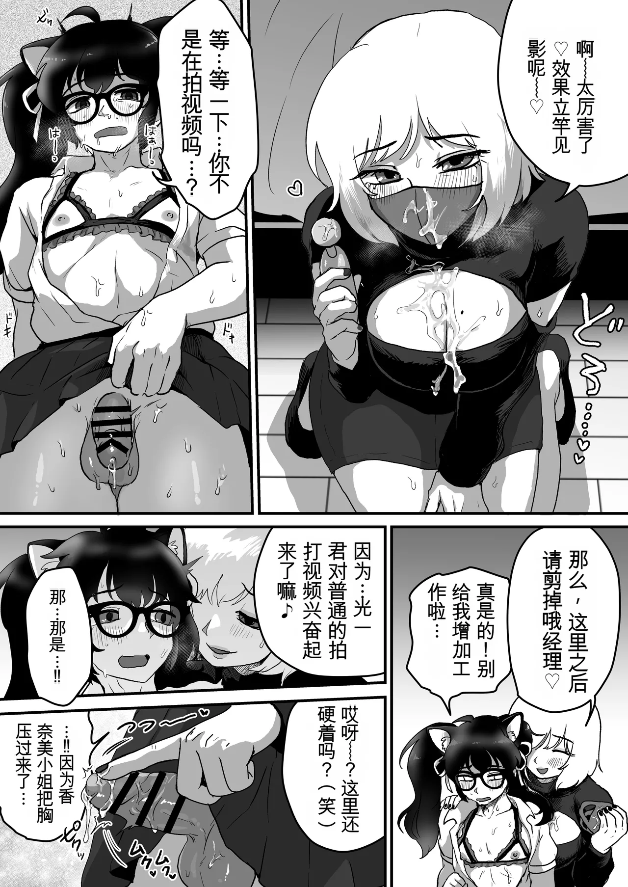 [男の子で遊ぼう (遊亀こねふ)] 巨乳巨根シーメールインフルエンサーの男の娘マネージャーになった僕 图片编号 23