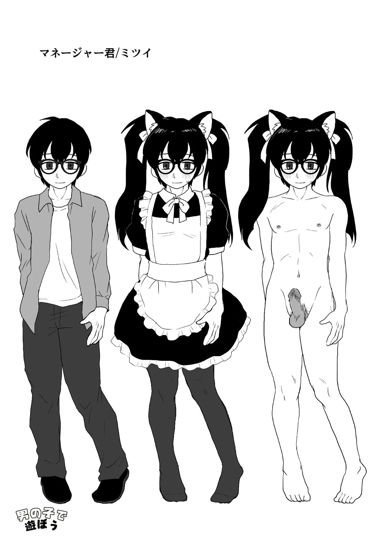 [男の子で遊ぼう (遊亀こねふ)] 巨乳巨根シーメールインフルエンサーの男の娘マネージャーになった僕 图片编号 31