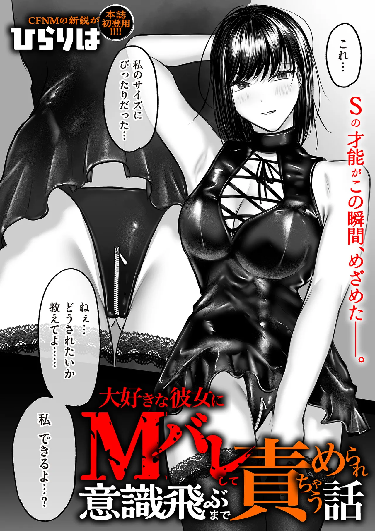 [ひらりは]大好きな彼女にMバレして意識飛ぶまで責められちゃう話 Bildnummer 1