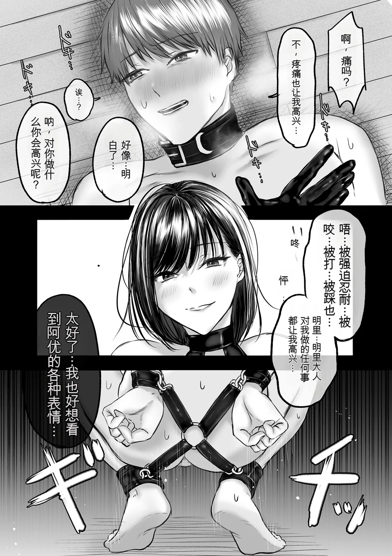 [ひらりは]大好きな彼女にMバレして意識飛ぶまで責められちゃう話 Bildnummer 12