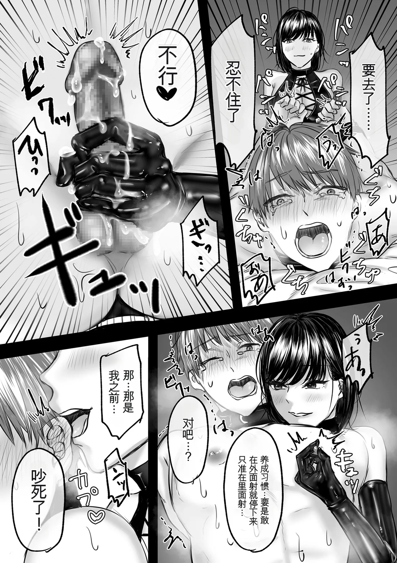 [ひらりは]大好きな彼女にMバレして意識飛ぶまで責められちゃう話 Bildnummer 24