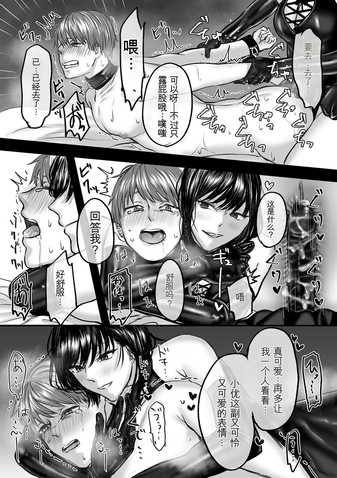 [ひらりは]大好きな彼女にMバレして意識飛ぶまで責められちゃう話 Bildnummer 25