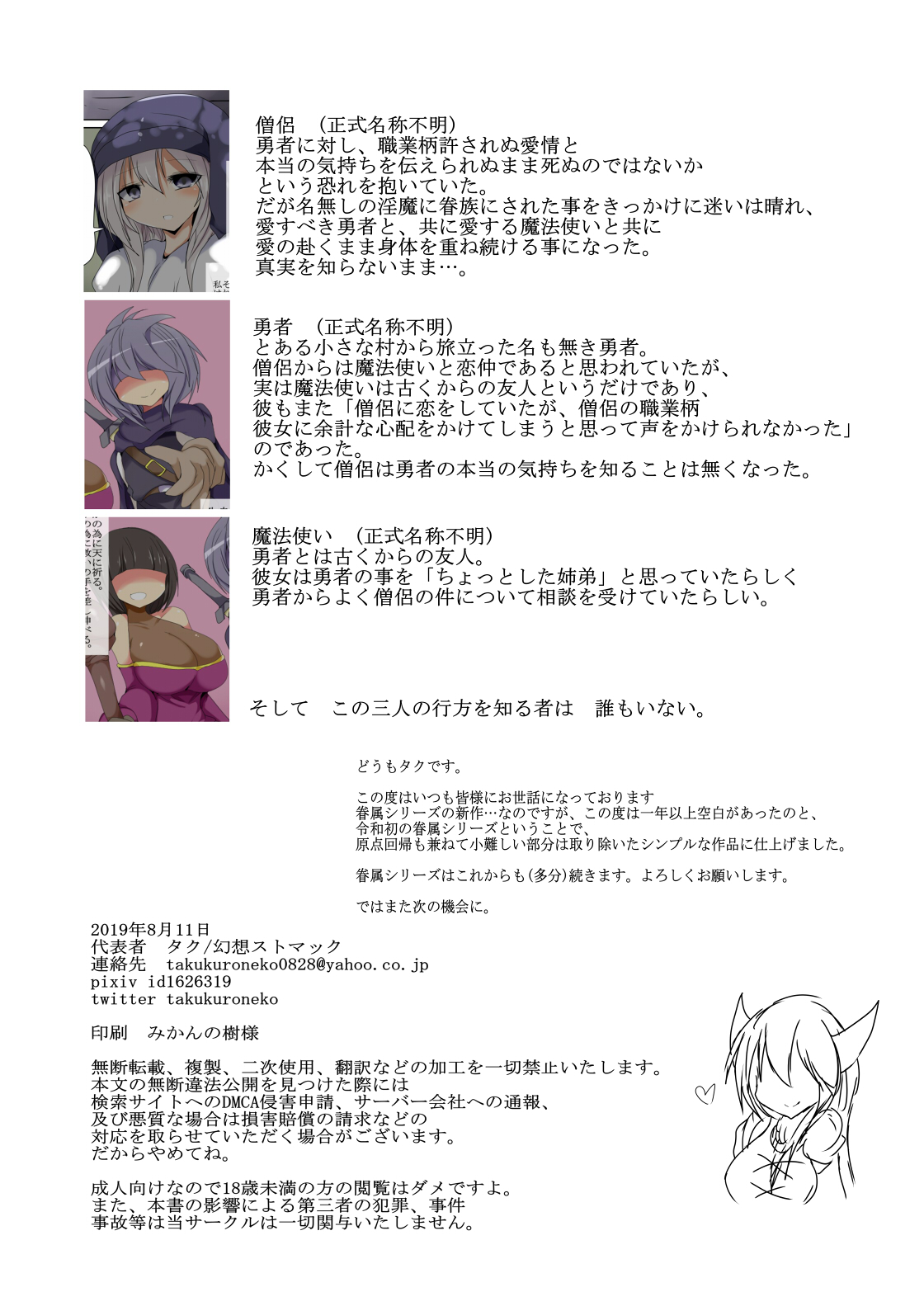 [Gensou Stomach (Taku)] Kenzoku no Kessoku изображение № 20