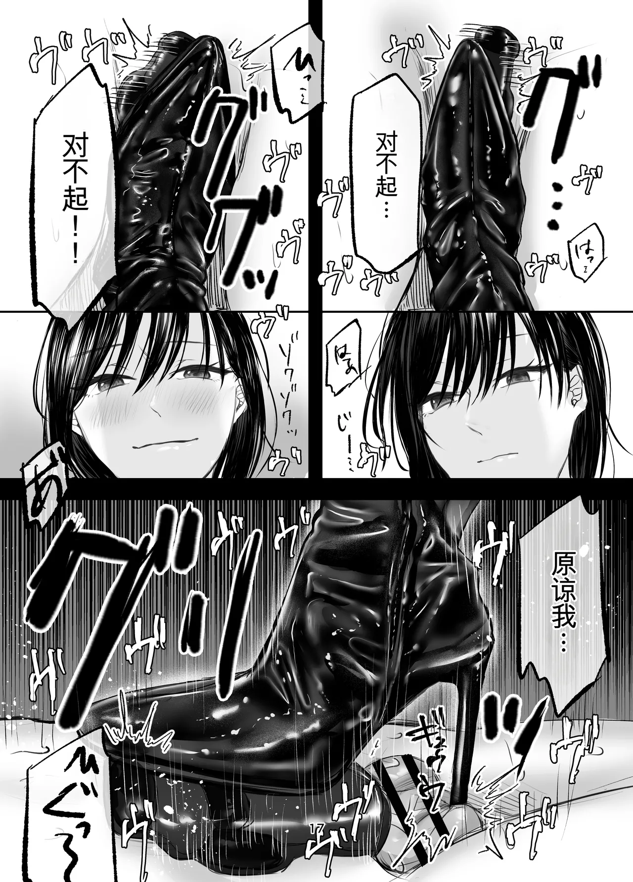 [ひらりは] 彼女にマゾバレしとことんブーツでお仕置きされる話 imagen número 15