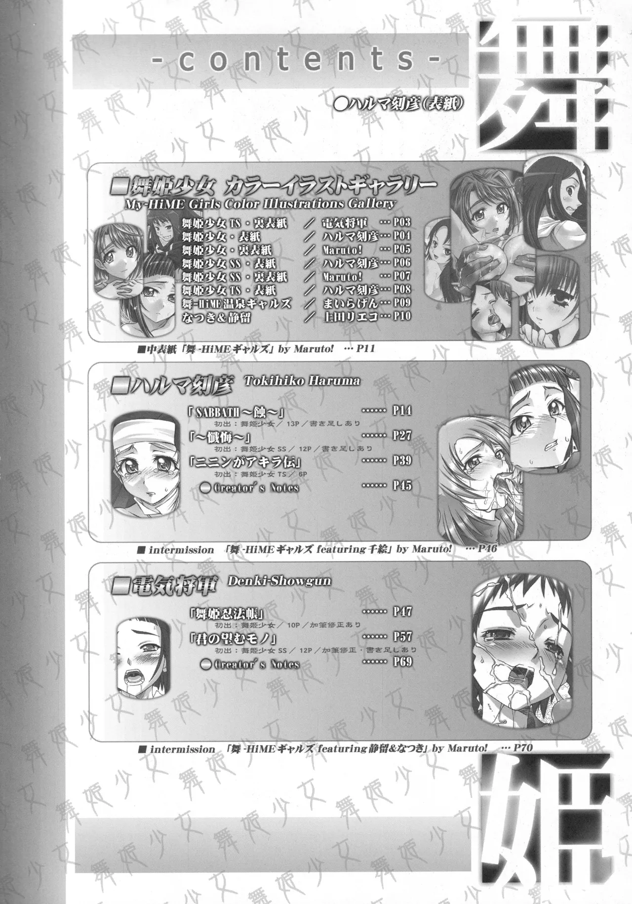 (C68) [Harumankai (Various)] MaiHime Shoujou Refrain (Mai-HiME) изображение № 11