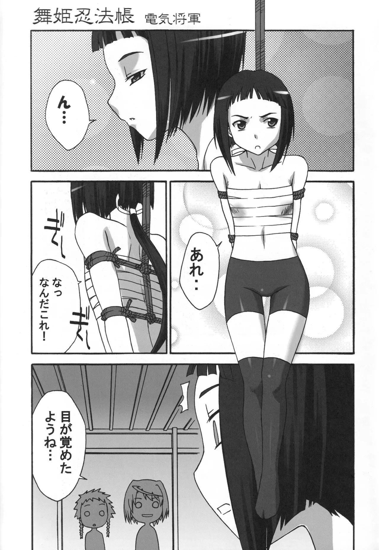 (C68) [Harumankai (Various)] MaiHime Shoujou Refrain (Mai-HiME) изображение № 46