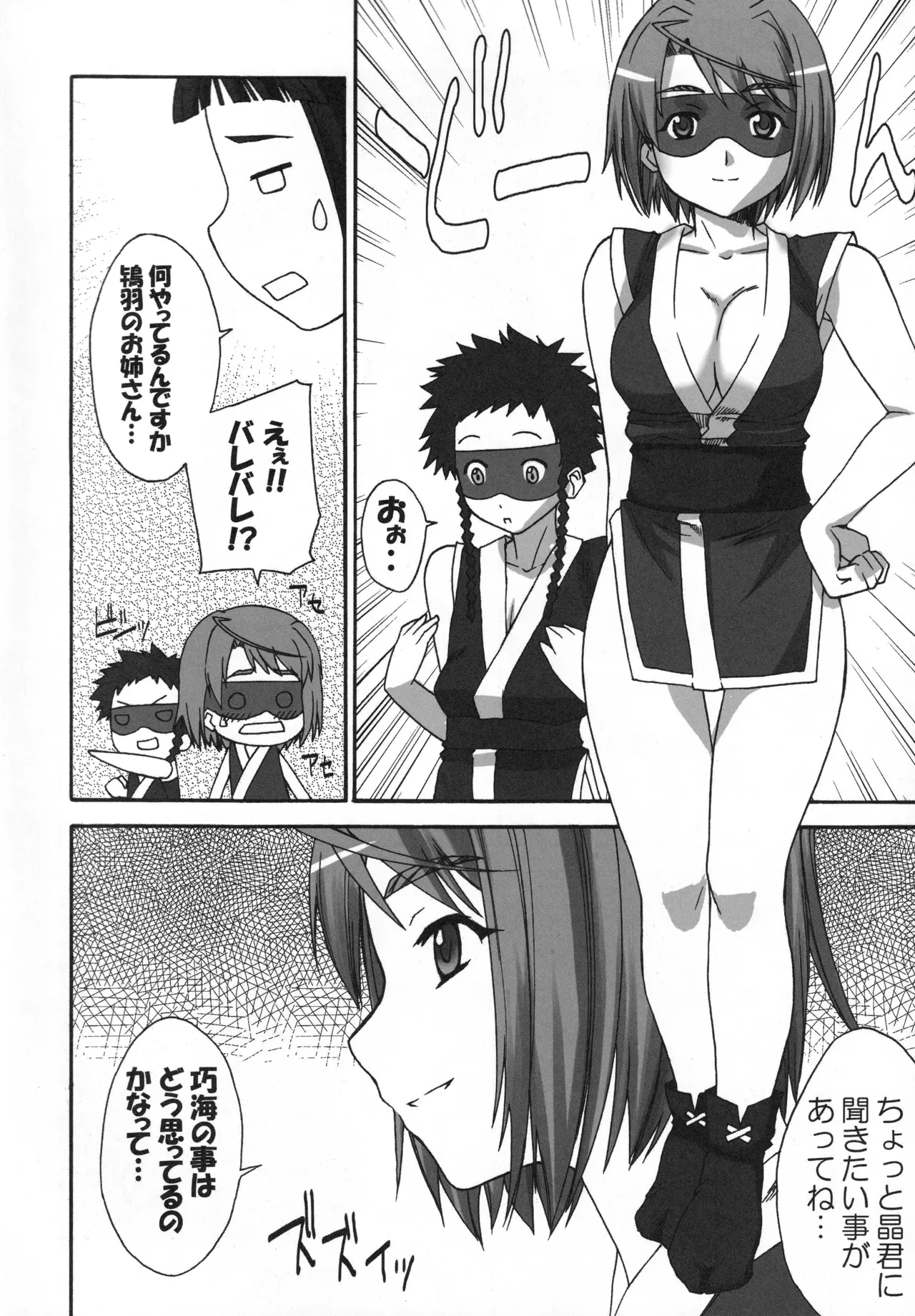 (C68) [Harumankai (Various)] MaiHime Shoujou Refrain (Mai-HiME) изображение № 47