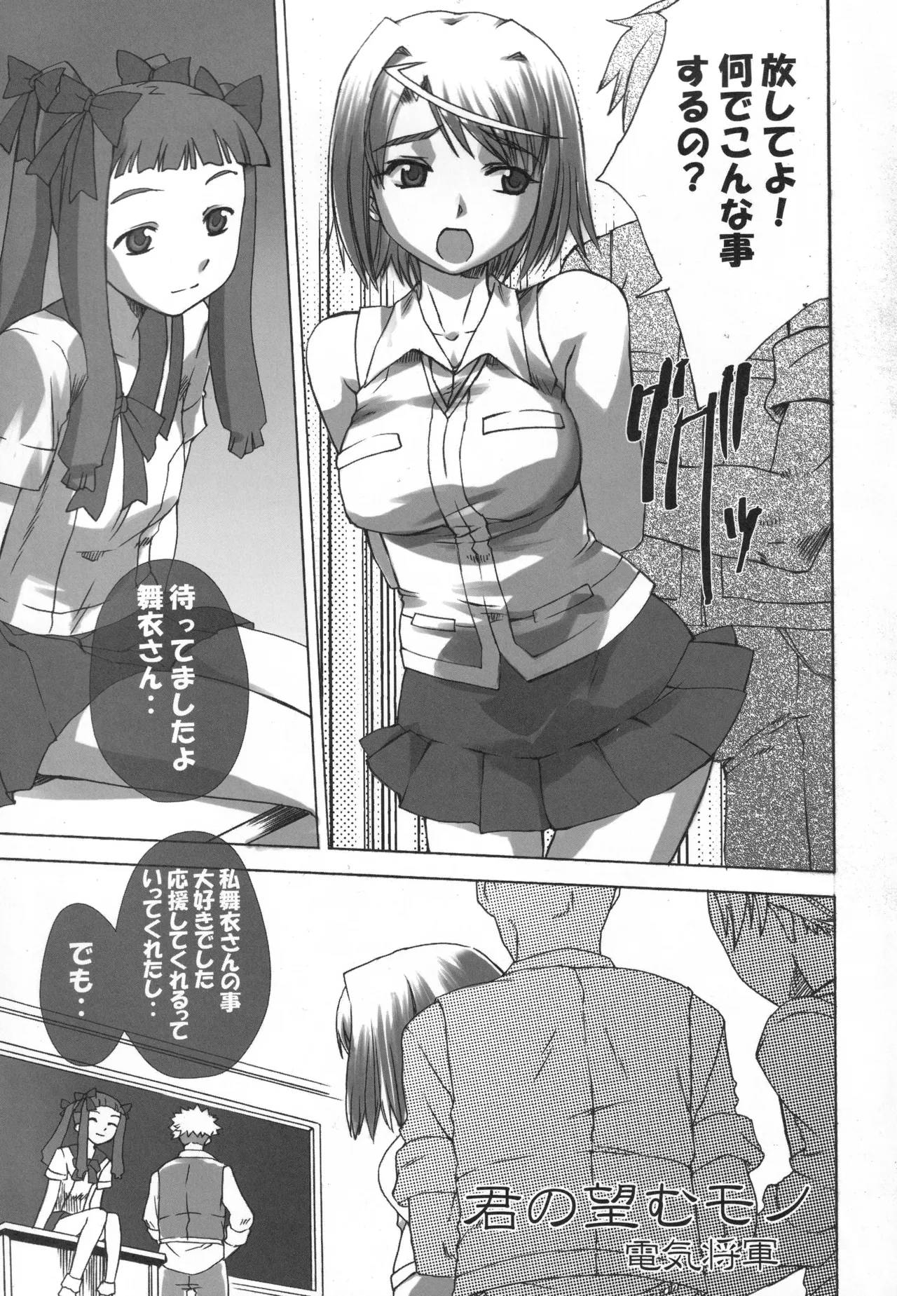 (C68) [Harumankai (Various)] MaiHime Shoujou Refrain (Mai-HiME) изображение № 56