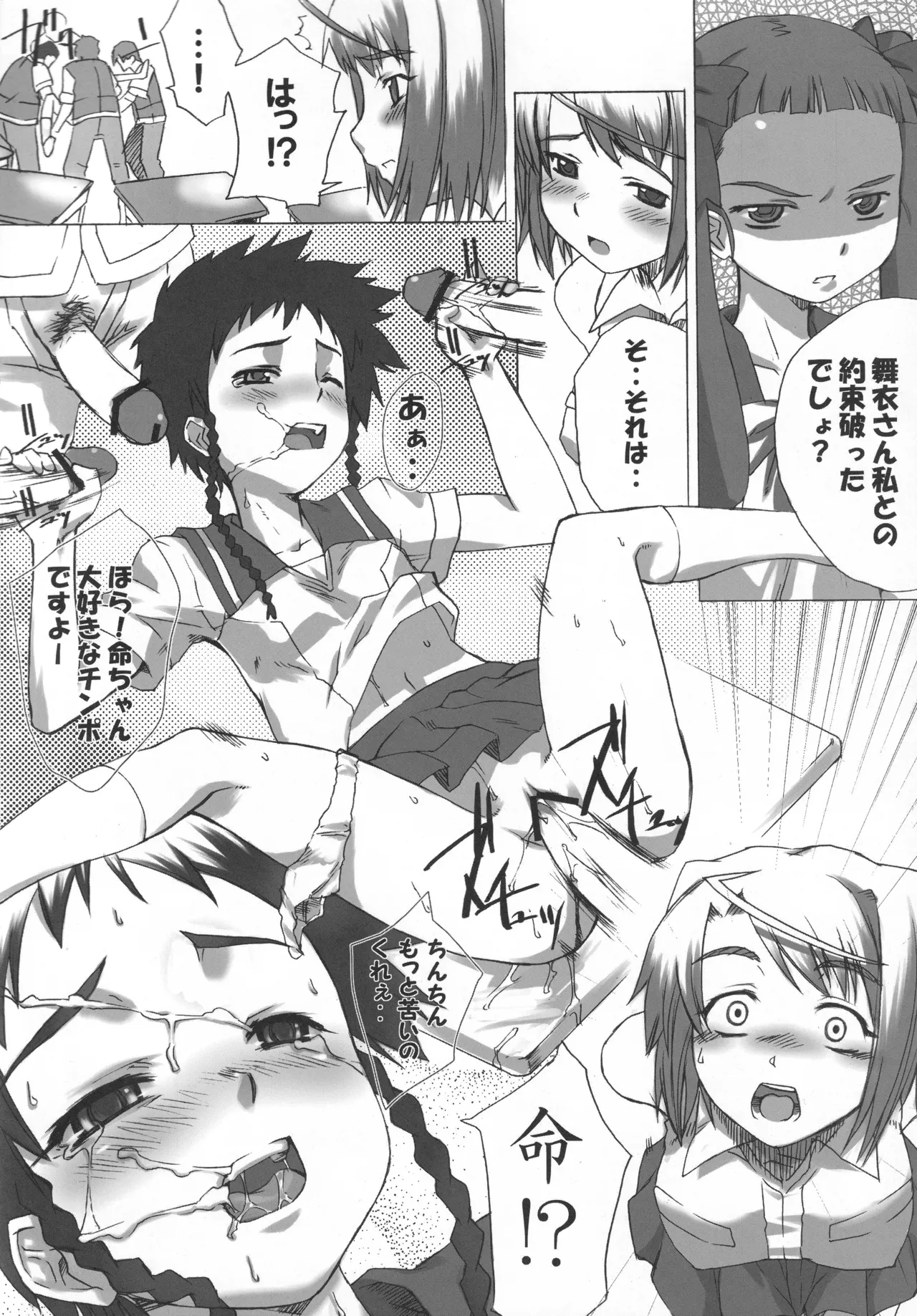 (C68) [Harumankai (Various)] MaiHime Shoujou Refrain (Mai-HiME) изображение № 57