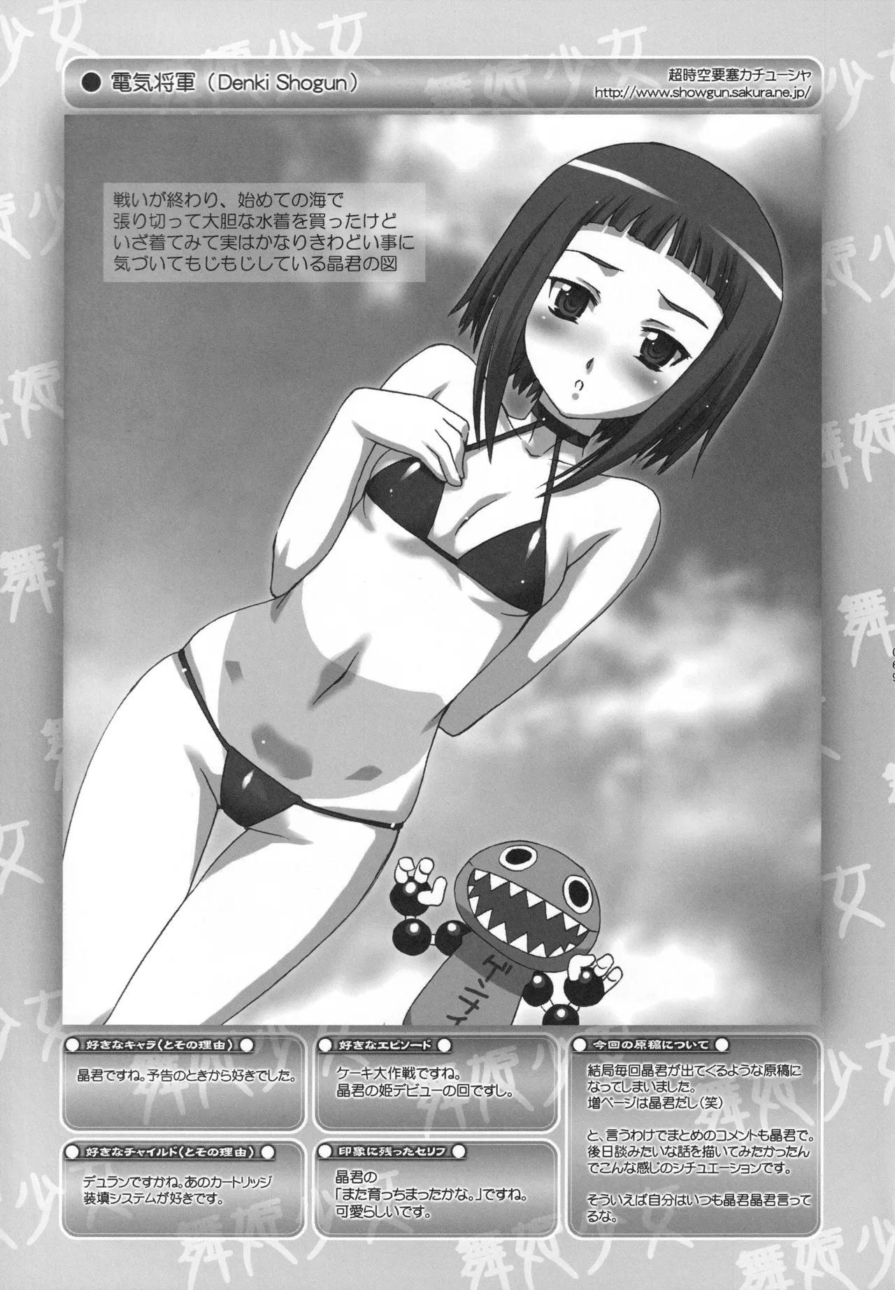 (C68) [Harumankai (Various)] MaiHime Shoujou Refrain (Mai-HiME) изображение № 68