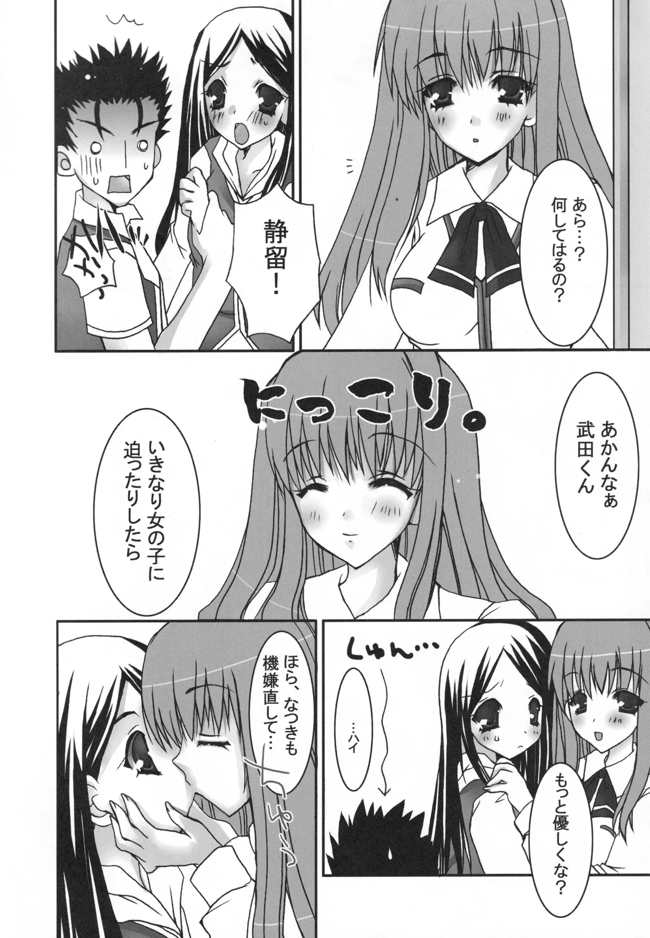 (C68) [Harumankai (Various)] MaiHime Shoujou Refrain (Mai-HiME) изображение № 71