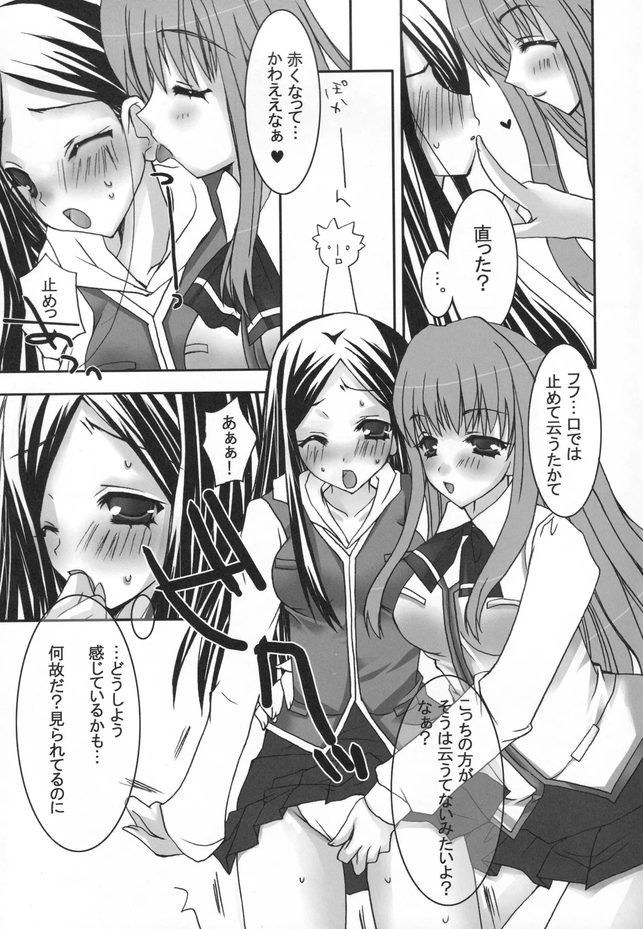 (C68) [Harumankai (Various)] MaiHime Shoujou Refrain (Mai-HiME) изображение № 72