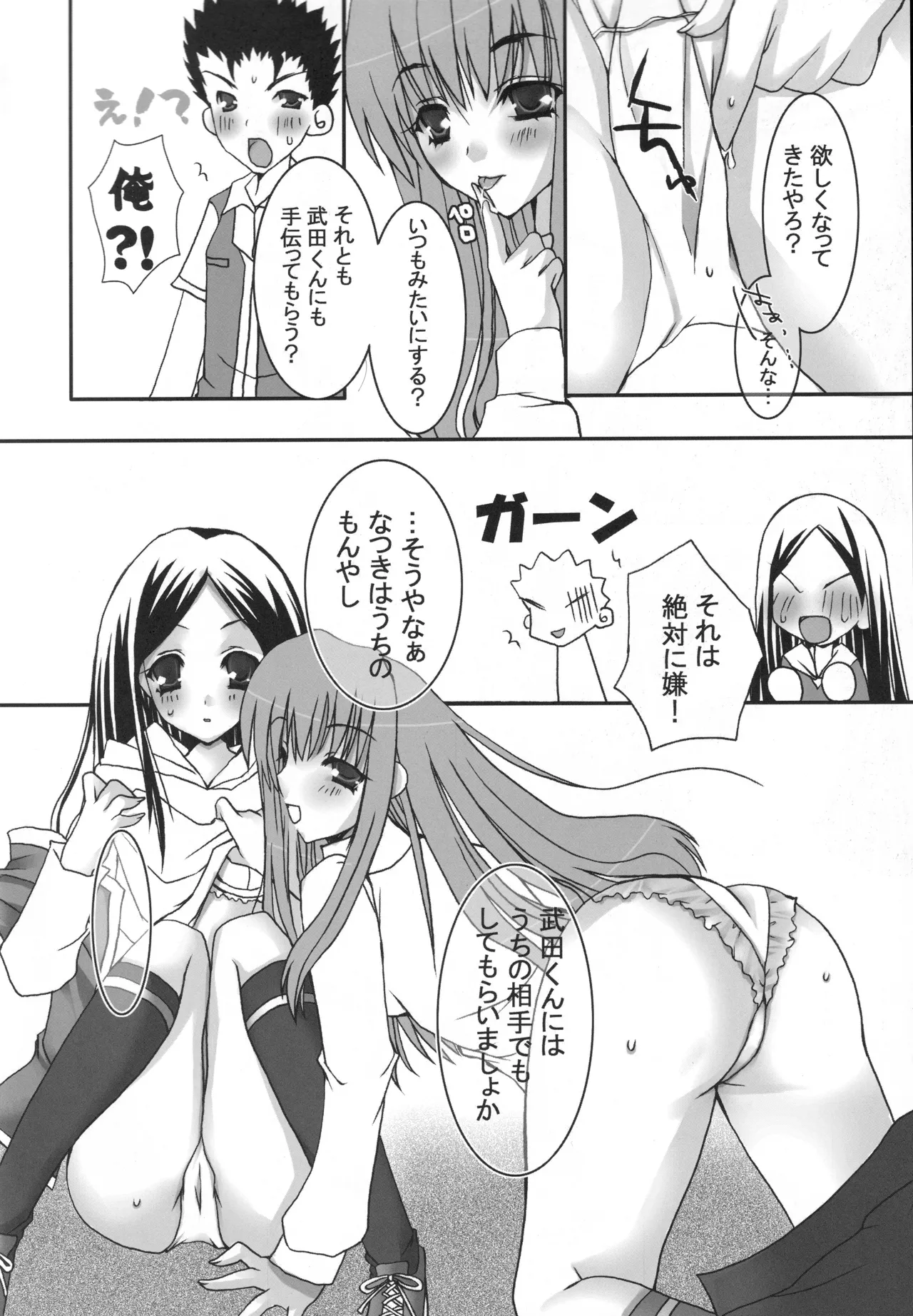 (C68) [Harumankai (Various)] MaiHime Shoujou Refrain (Mai-HiME) изображение № 73