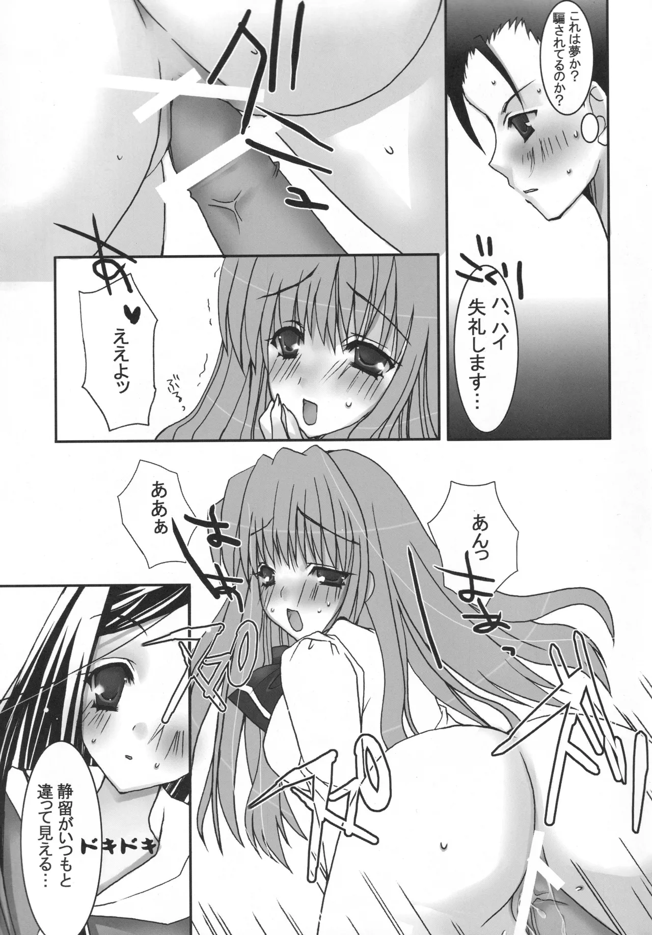 (C68) [Harumankai (Various)] MaiHime Shoujou Refrain (Mai-HiME) изображение № 74