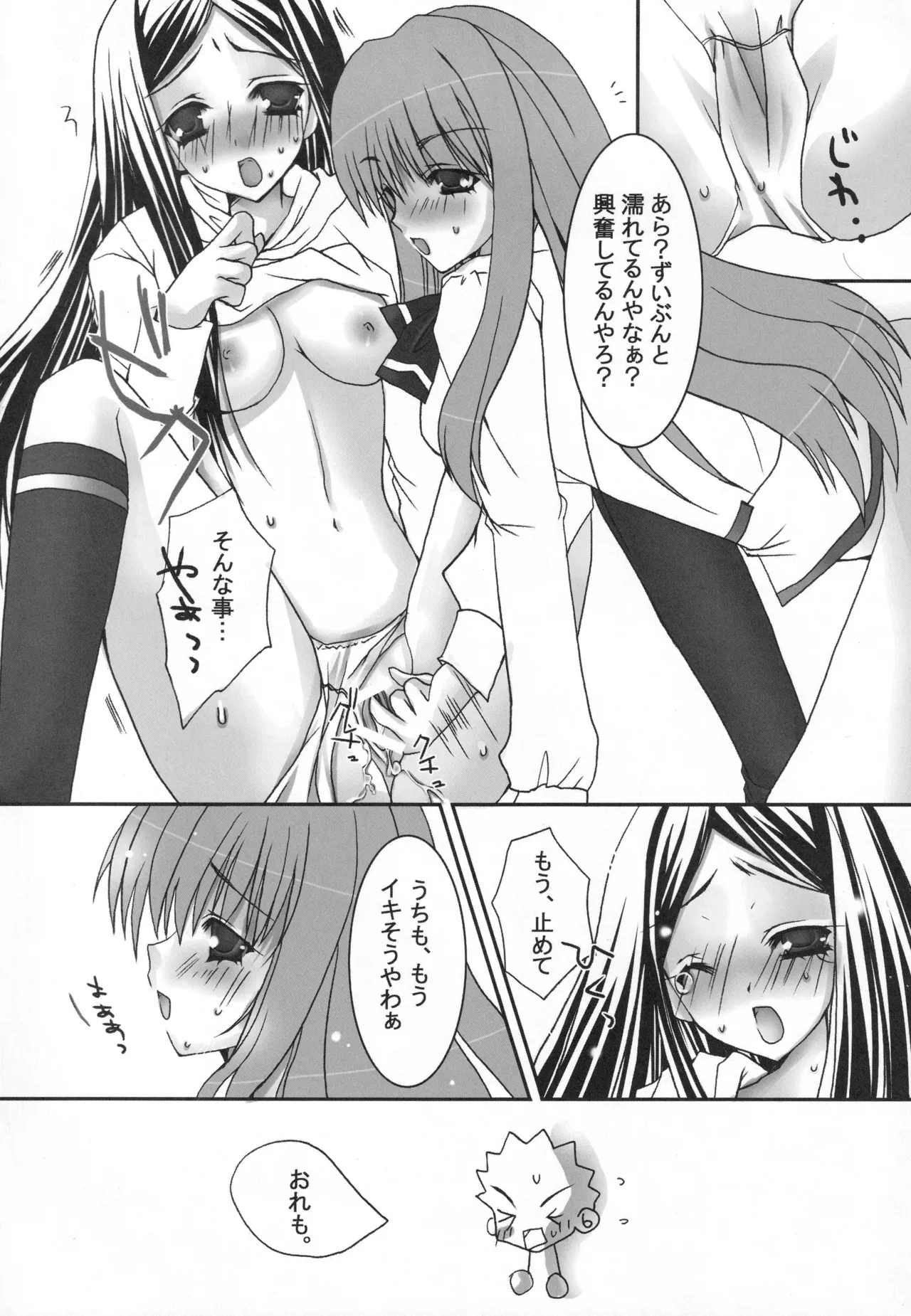 (C68) [Harumankai (Various)] MaiHime Shoujou Refrain (Mai-HiME) изображение № 75