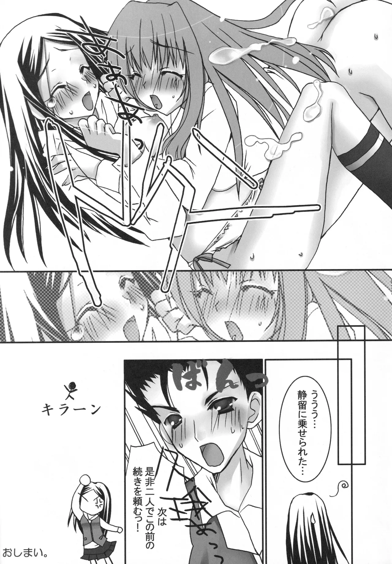 (C68) [Harumankai (Various)] MaiHime Shoujou Refrain (Mai-HiME) изображение № 76