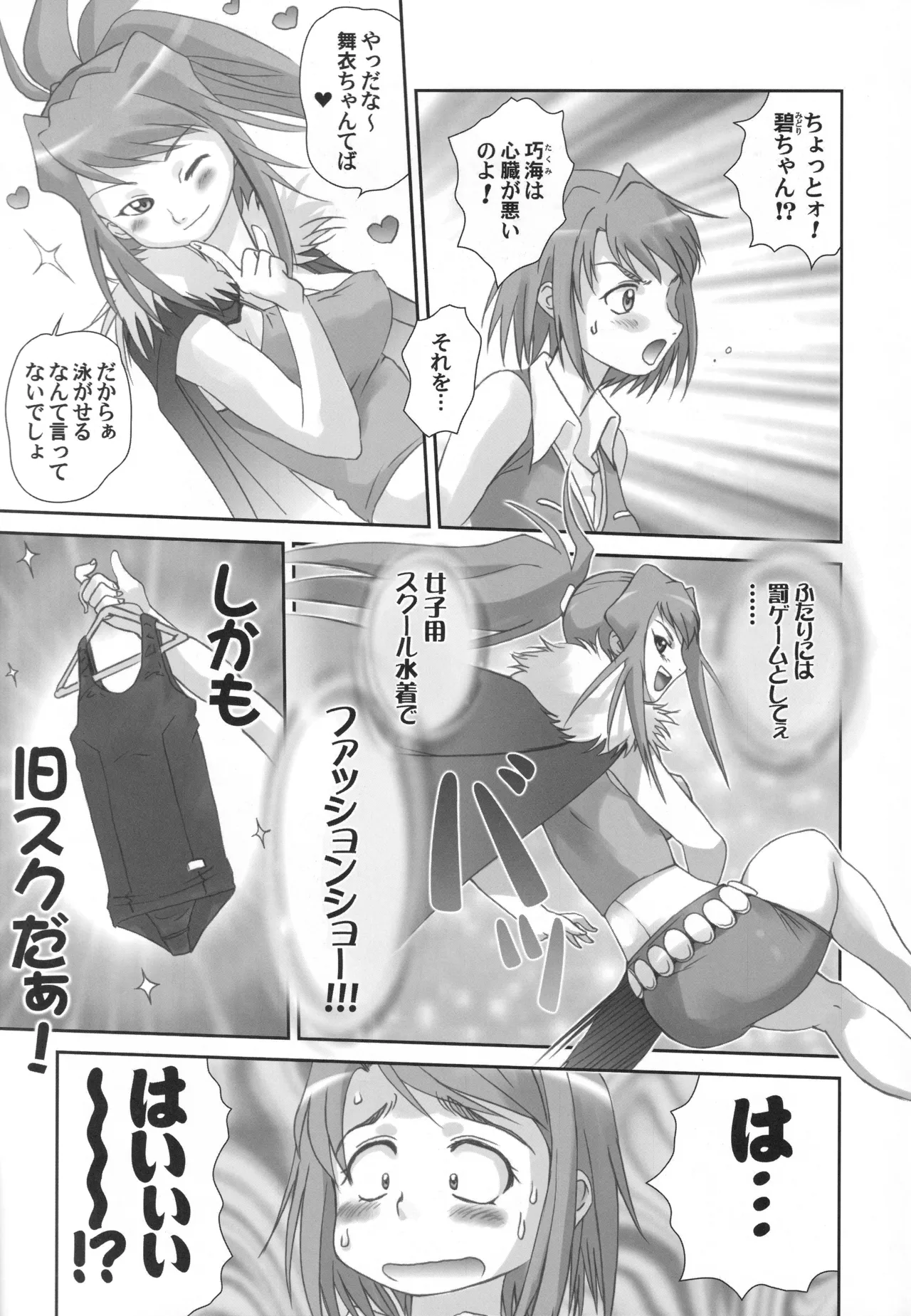 (C68) [Harumankai (Various)] MaiHime Shoujou Refrain (Mai-HiME) изображение № 86