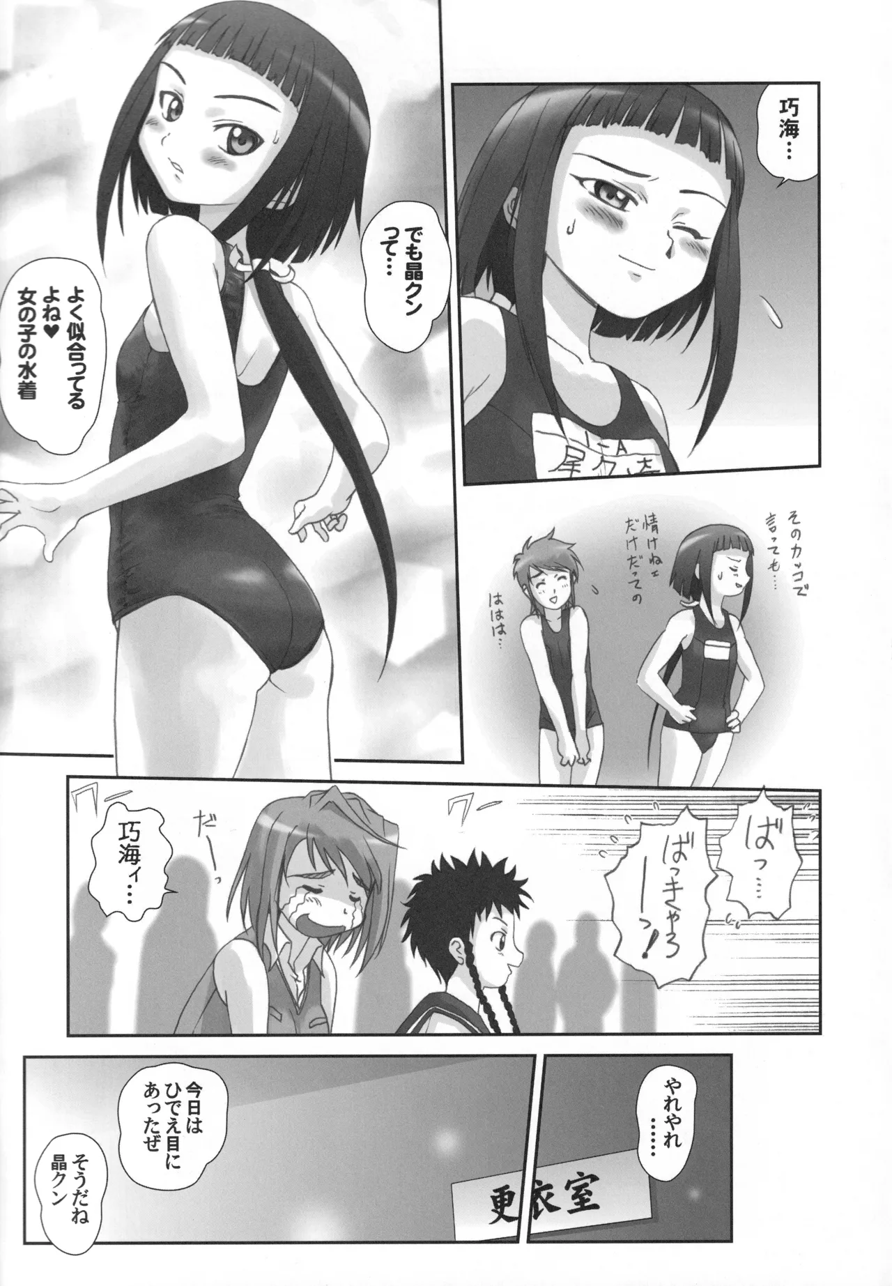 (C68) [Harumankai (Various)] MaiHime Shoujou Refrain (Mai-HiME) изображение № 88