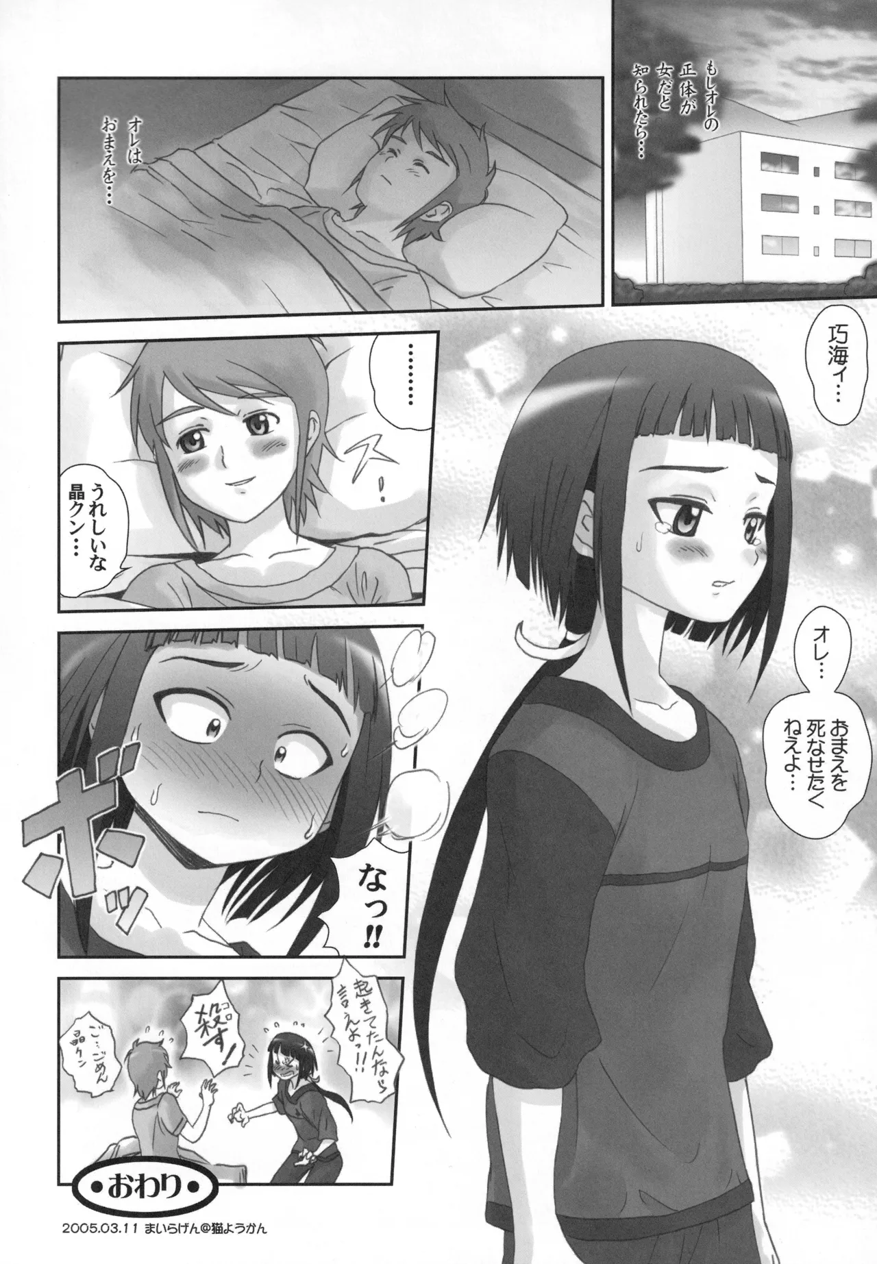 (C68) [Harumankai (Various)] MaiHime Shoujou Refrain (Mai-HiME) изображение № 95