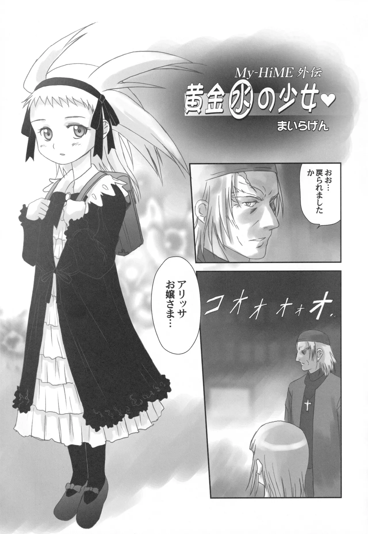 (C68) [Harumankai (Various)] MaiHime Shoujou Refrain (Mai-HiME) изображение № 96