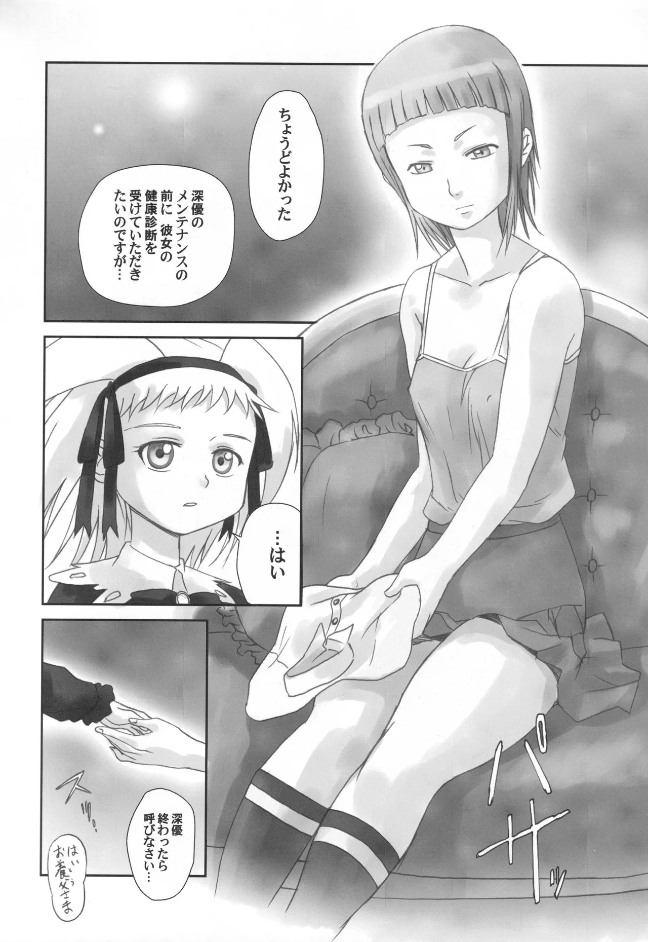 (C68) [Harumankai (Various)] MaiHime Shoujou Refrain (Mai-HiME) изображение № 97