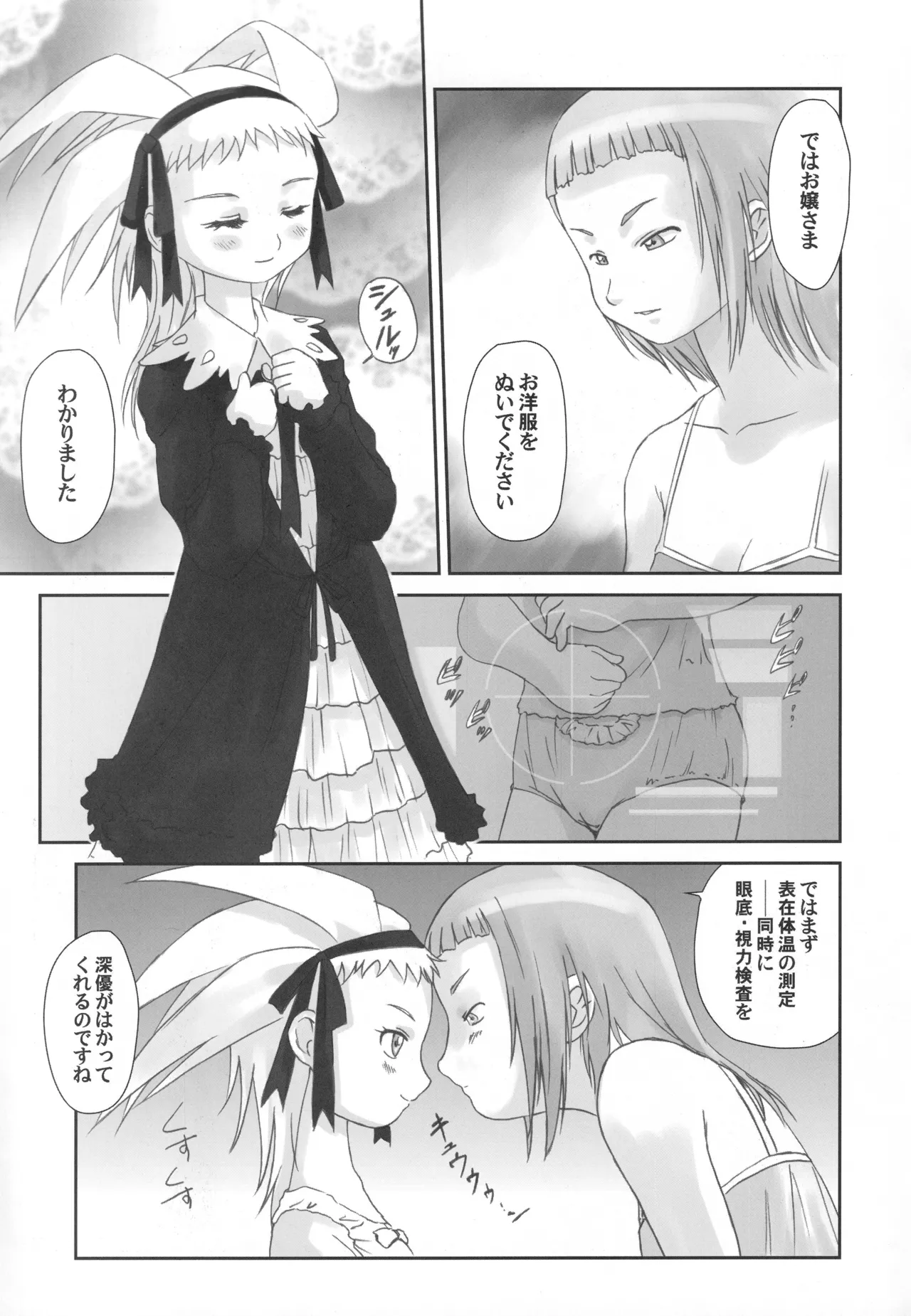 (C68) [Harumankai (Various)] MaiHime Shoujou Refrain (Mai-HiME) изображение № 98