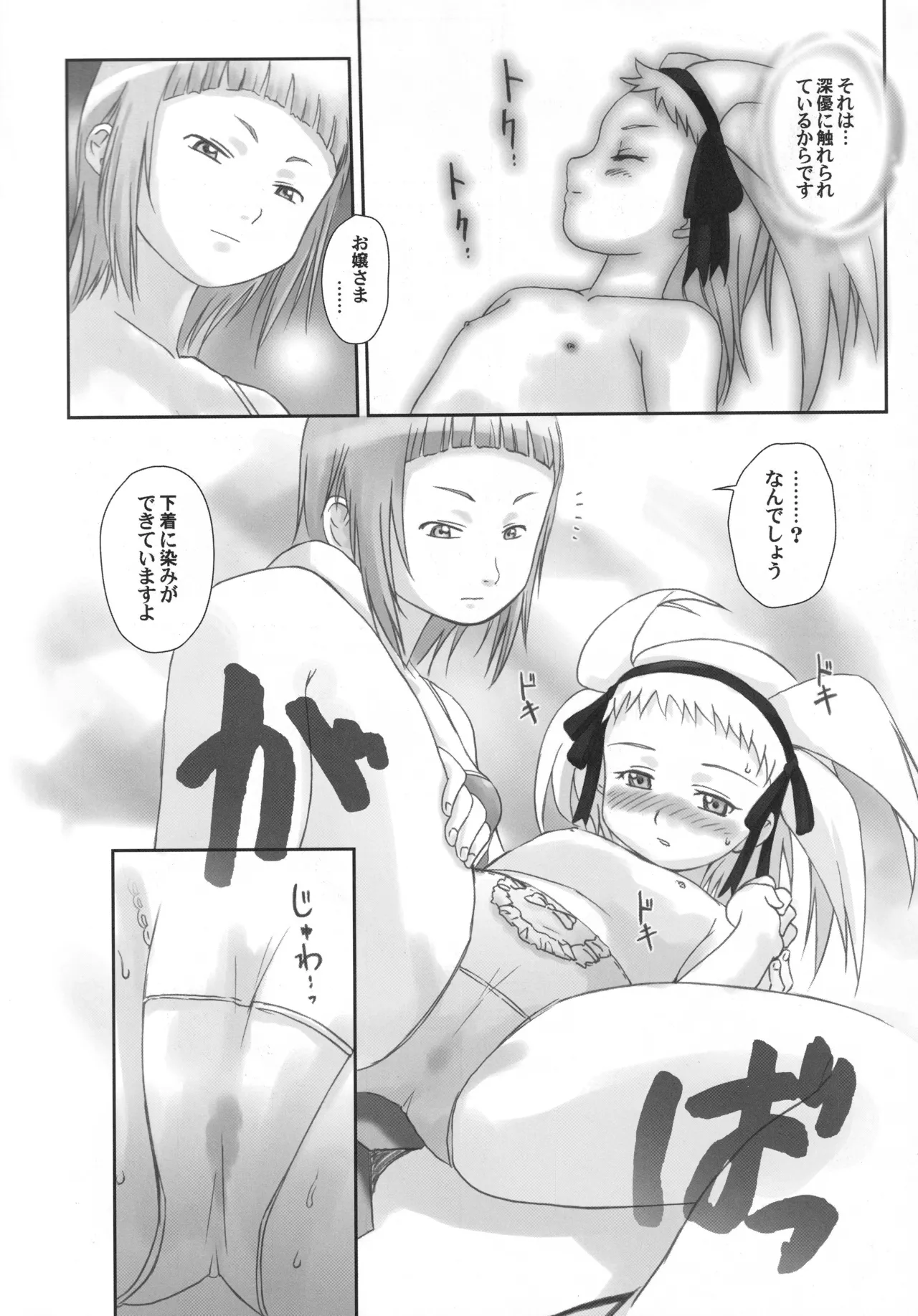 (C68) [Harumankai (Various)] MaiHime Shoujou Refrain (Mai-HiME) изображение № 101