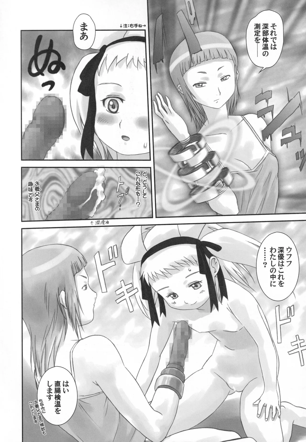 (C68) [Harumankai (Various)] MaiHime Shoujou Refrain (Mai-HiME) изображение № 103