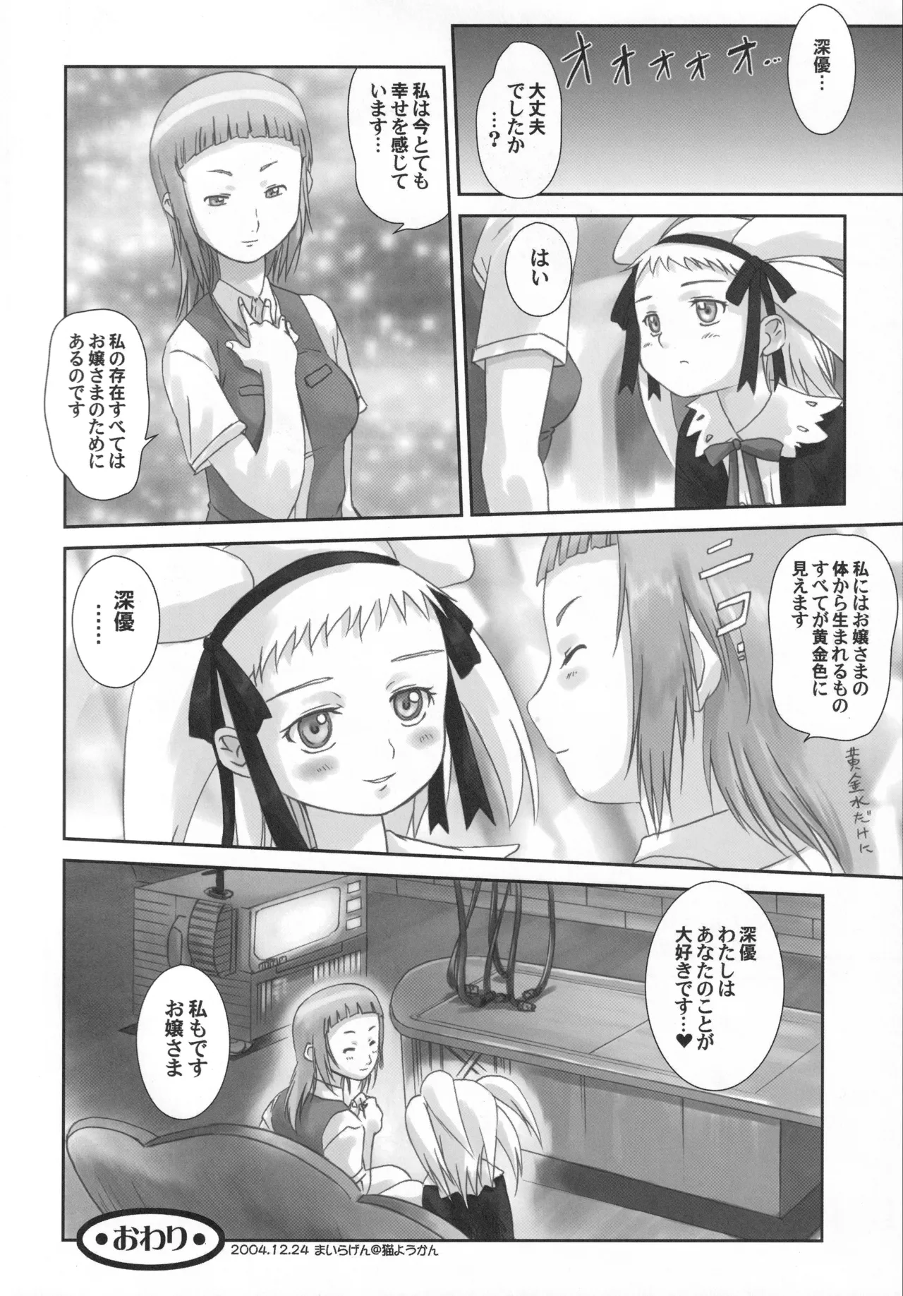(C68) [Harumankai (Various)] MaiHime Shoujou Refrain (Mai-HiME) изображение № 107