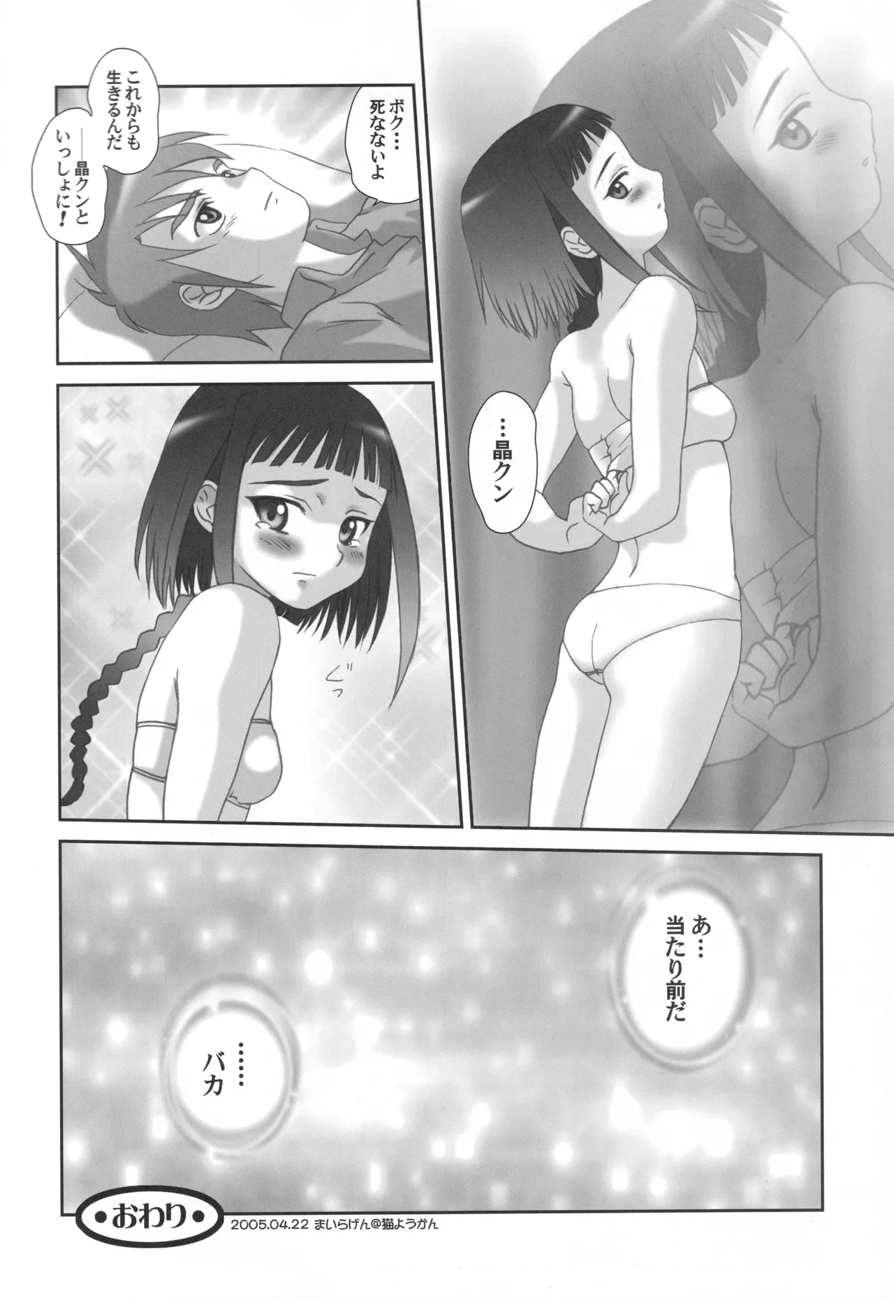 (C68) [Harumankai (Various)] MaiHime Shoujou Refrain (Mai-HiME) изображение № 117