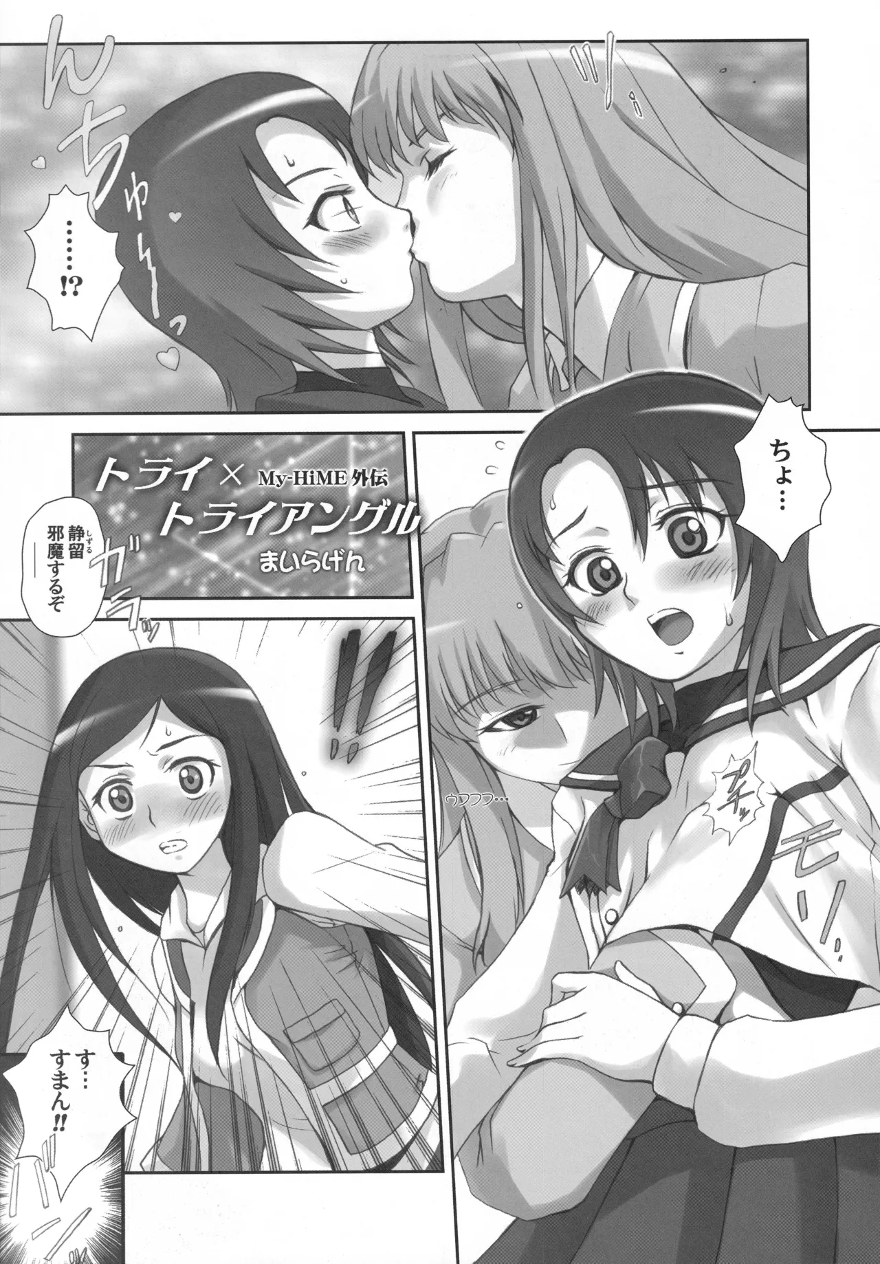 (C68) [Harumankai (Various)] MaiHime Shoujou Refrain (Mai-HiME) изображение № 118
