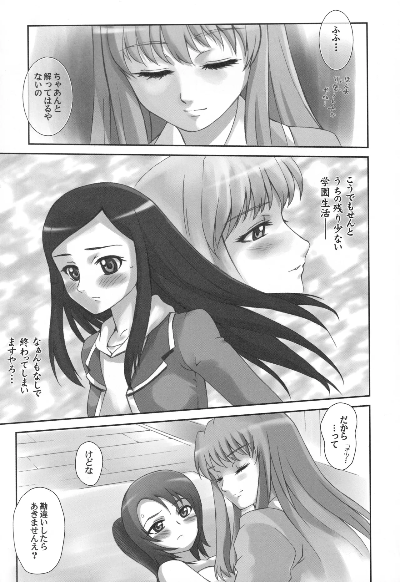 (C68) [Harumankai (Various)] MaiHime Shoujou Refrain (Mai-HiME) изображение № 120