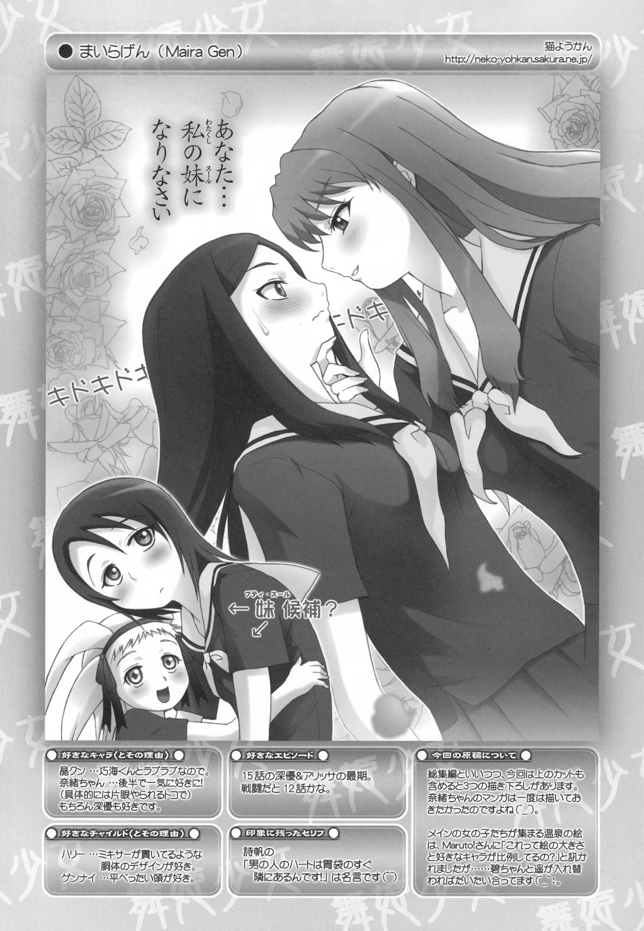 (C68) [Harumankai (Various)] MaiHime Shoujou Refrain (Mai-HiME) изображение № 122