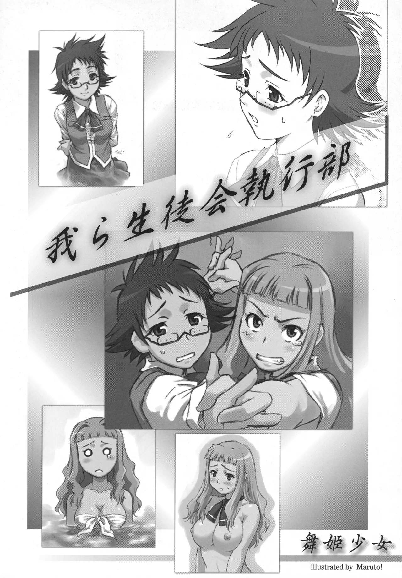 (C68) [Harumankai (Various)] MaiHime Shoujou Refrain (Mai-HiME) изображение № 125