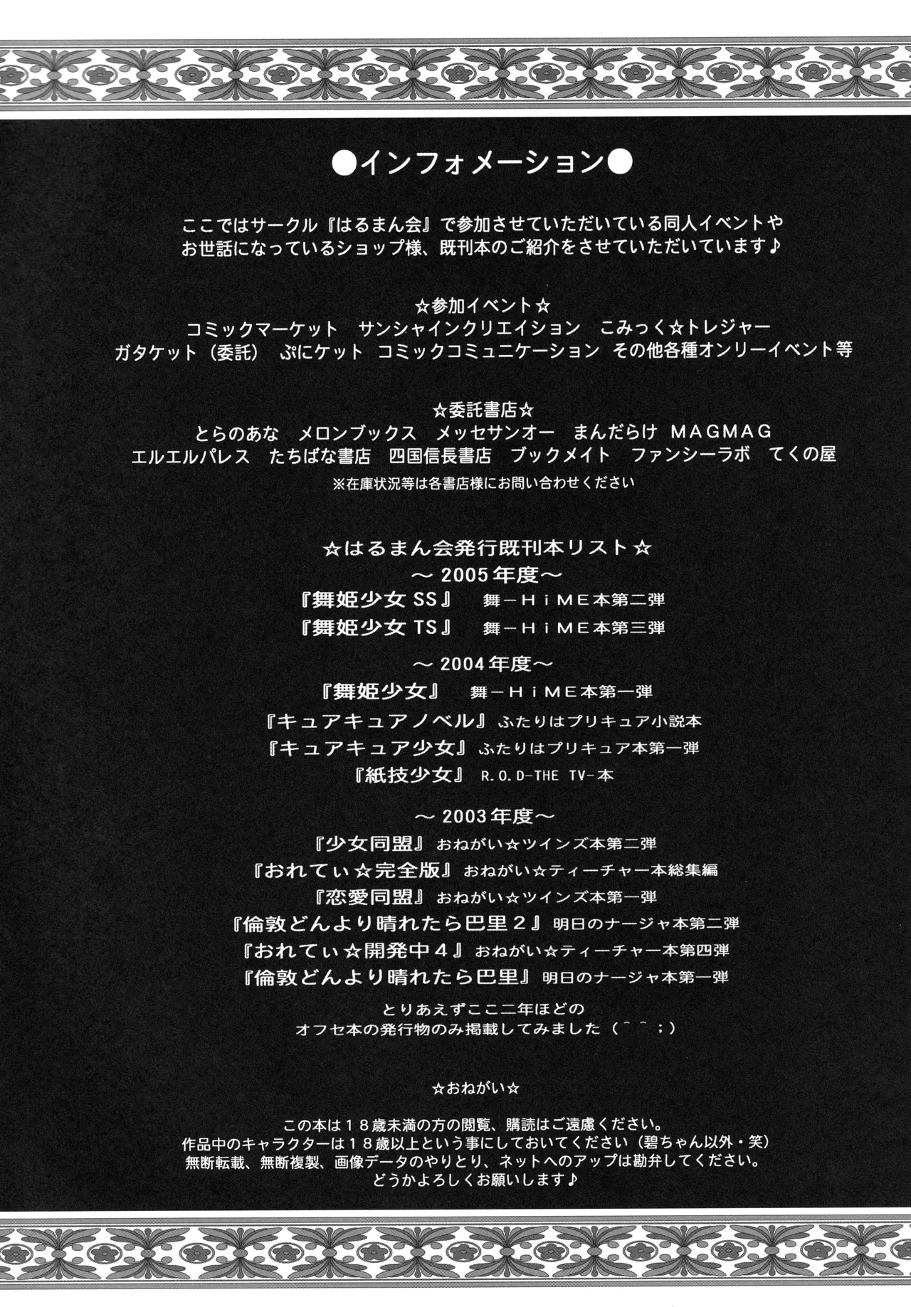 (C68) [Harumankai (Various)] MaiHime Shoujou Refrain (Mai-HiME) изображение № 127