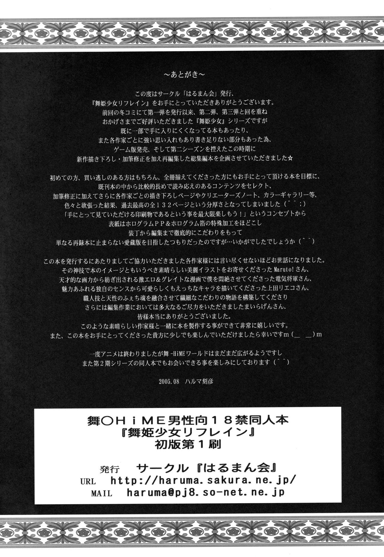 (C68) [Harumankai (Various)] MaiHime Shoujou Refrain (Mai-HiME) изображение № 128