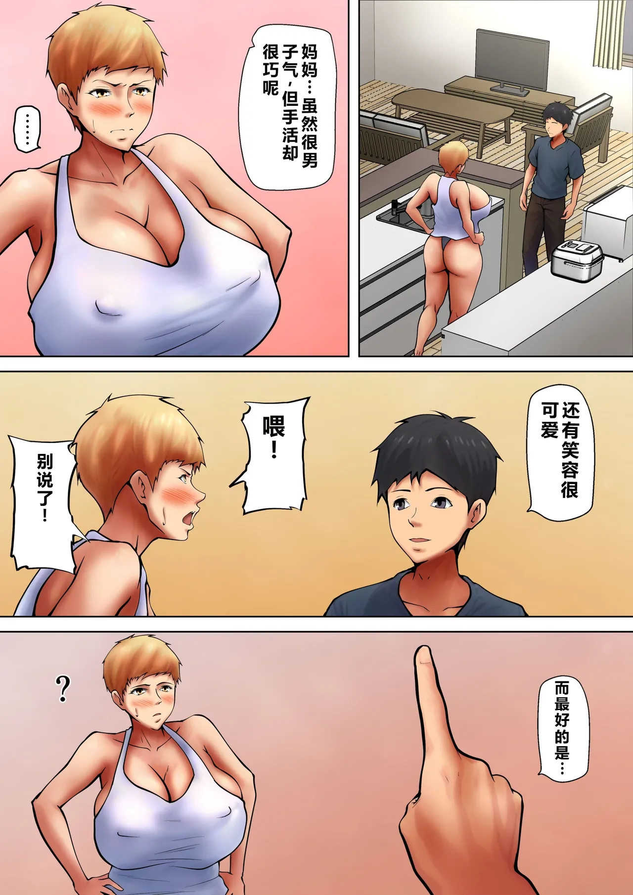 [Pentacle (Shimipan)] Giri no Oyako ga Doukyou Shitereba Kitto kou 4 [Chinese] 이미지 번호 14