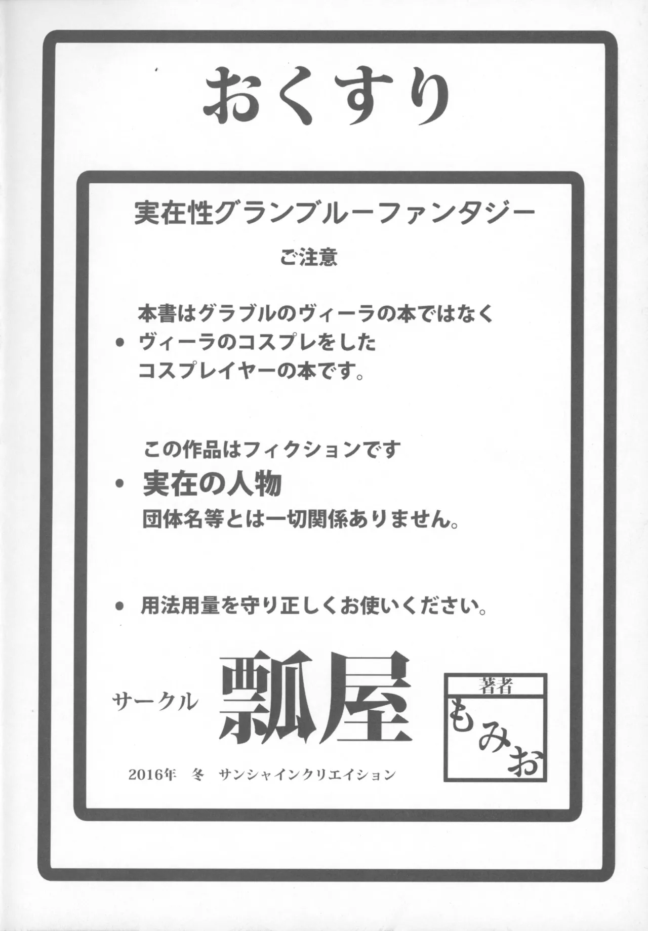 (SC2016 Winter) [Hisagoya (Momio)] Jitsuzaisei Granblue Fantasy | The Real-Life Granblue Fantasy (Granblue Fantasy) [English] [yuenai] изображение № 3