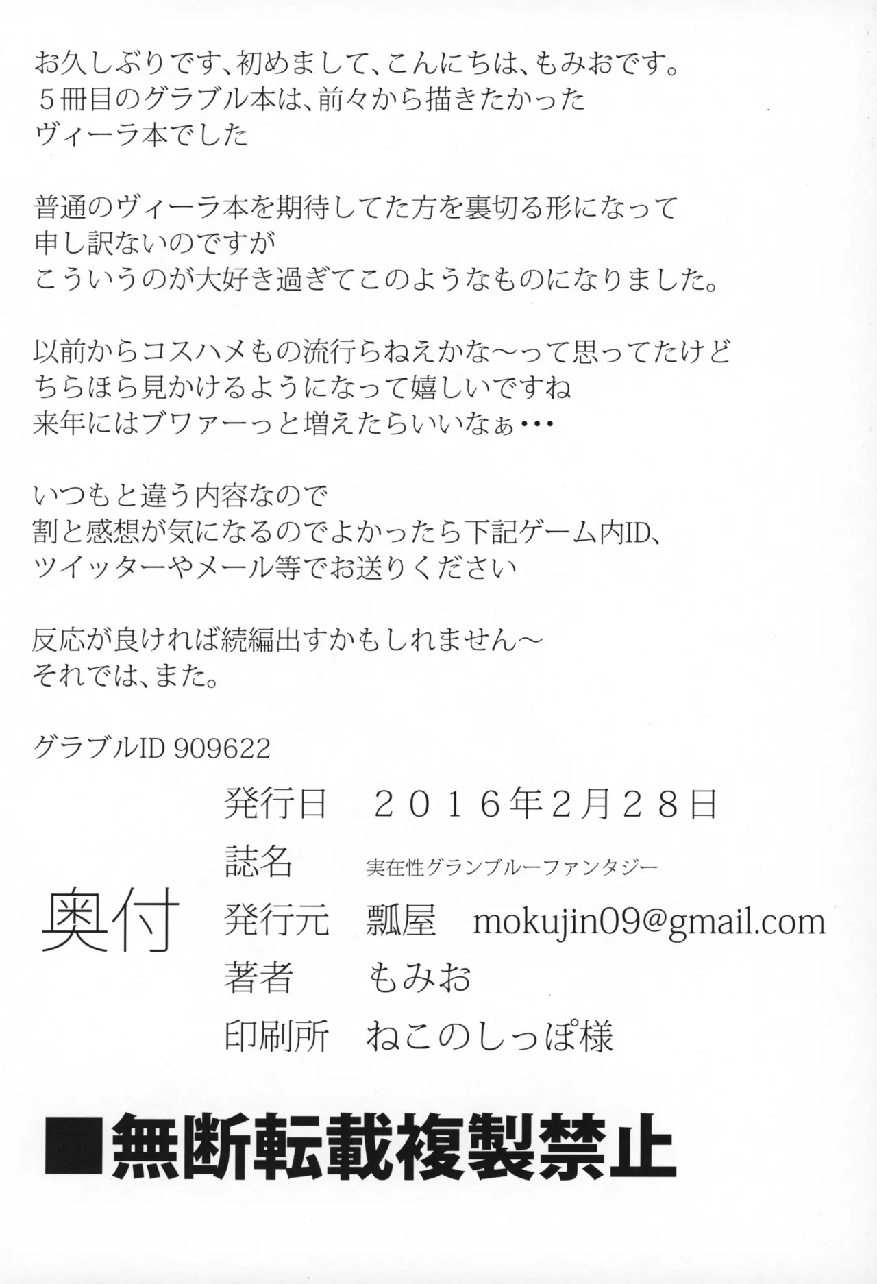 (SC2016 Winter) [Hisagoya (Momio)] Jitsuzaisei Granblue Fantasy | The Real-Life Granblue Fantasy (Granblue Fantasy) [English] [yuenai] изображение № 25